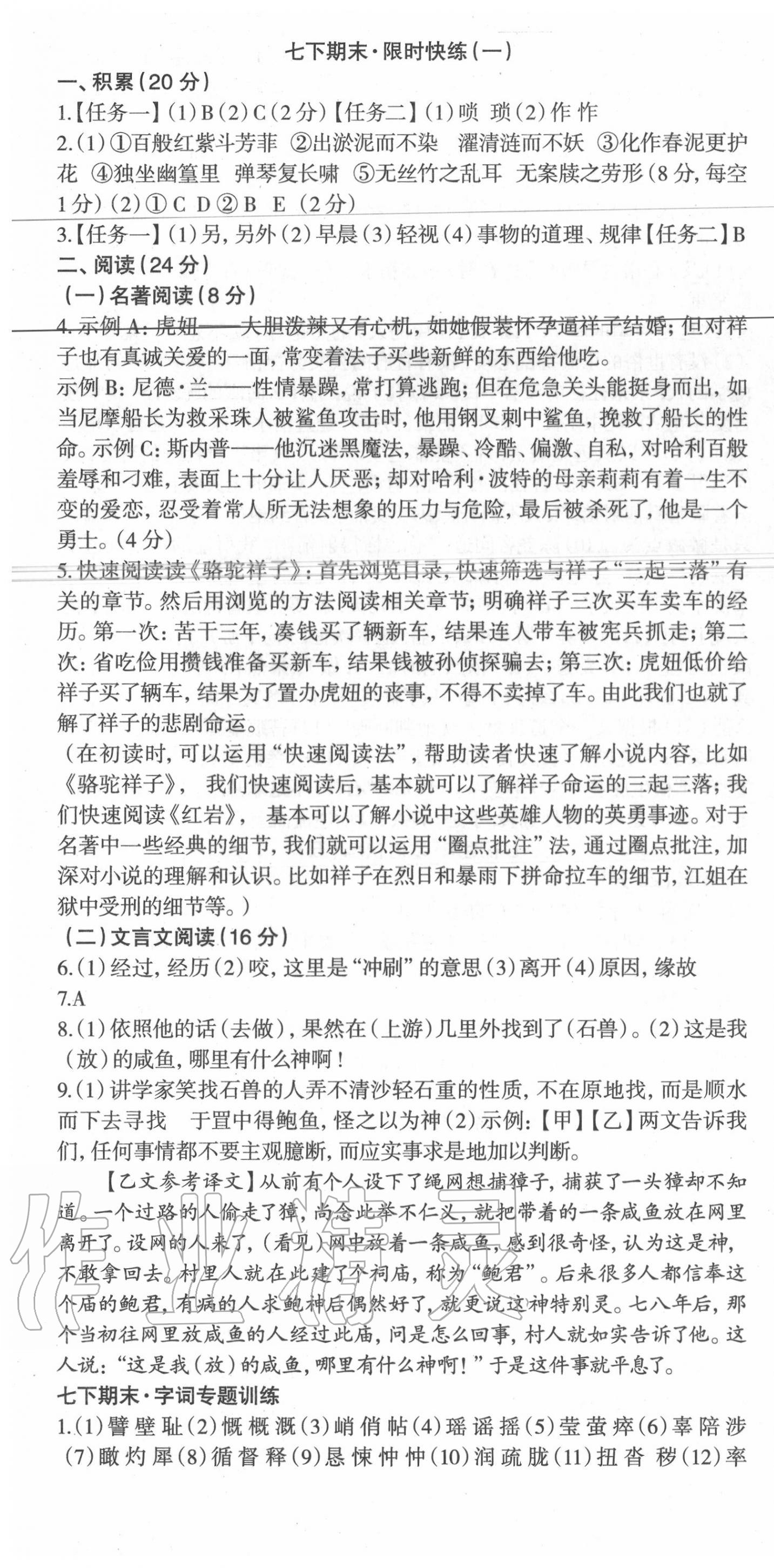 2020年智慧语文读练测期末复习七年级下册人教版 第1页