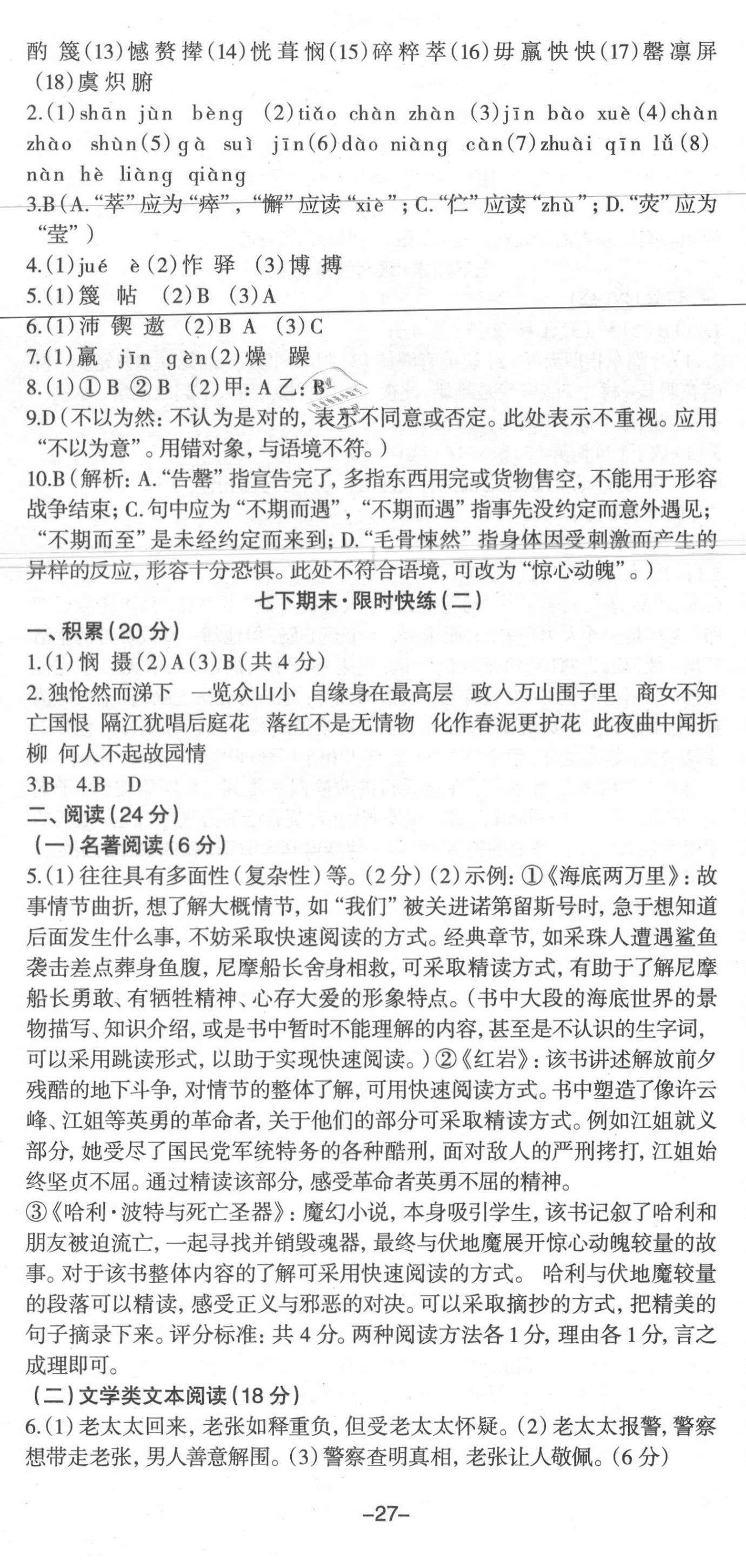 2020年智慧语文读练测期末复习七年级下册人教版 第2页