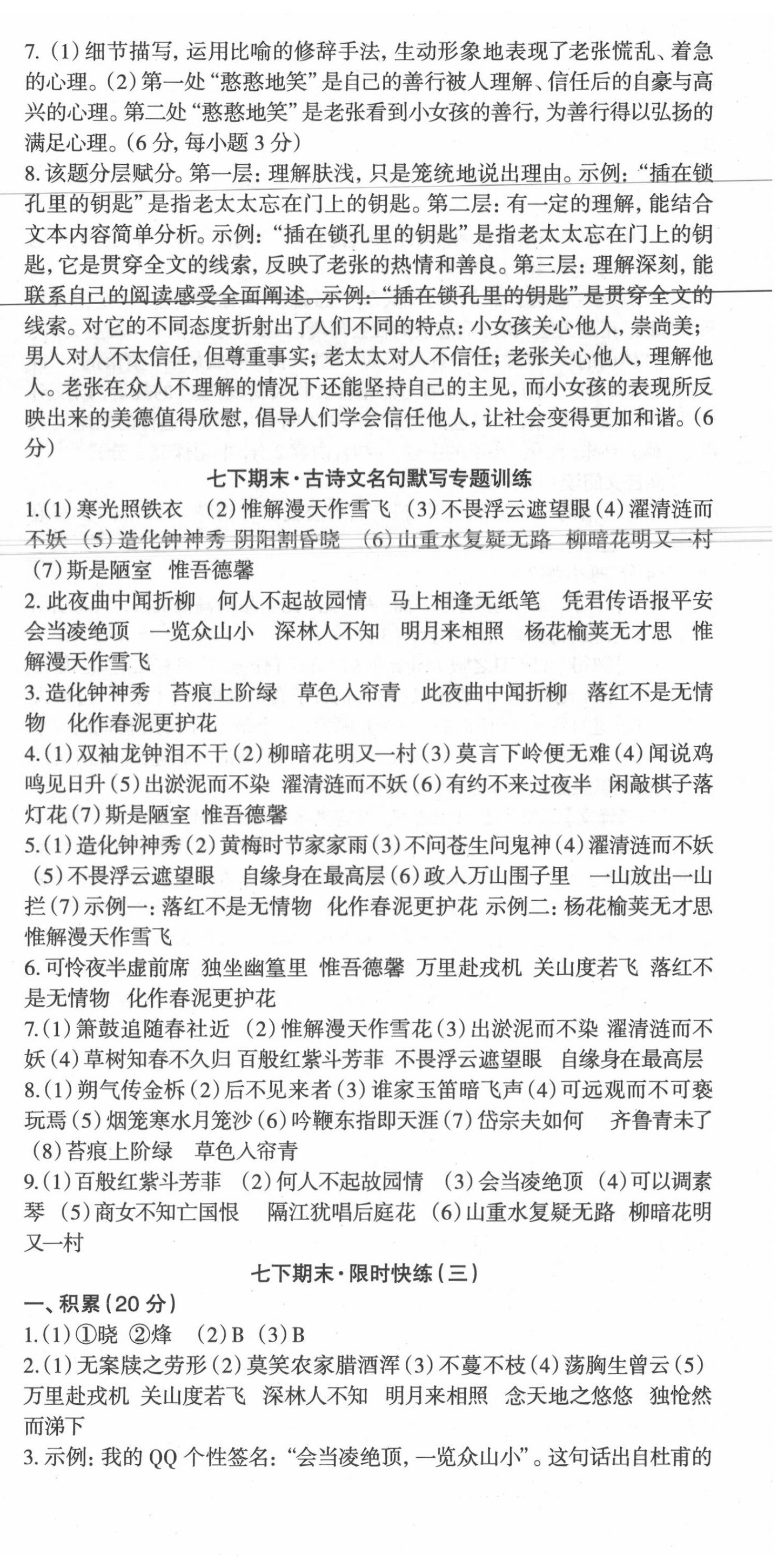 2020年智慧语文读练测期末复习七年级下册人教版 第3页