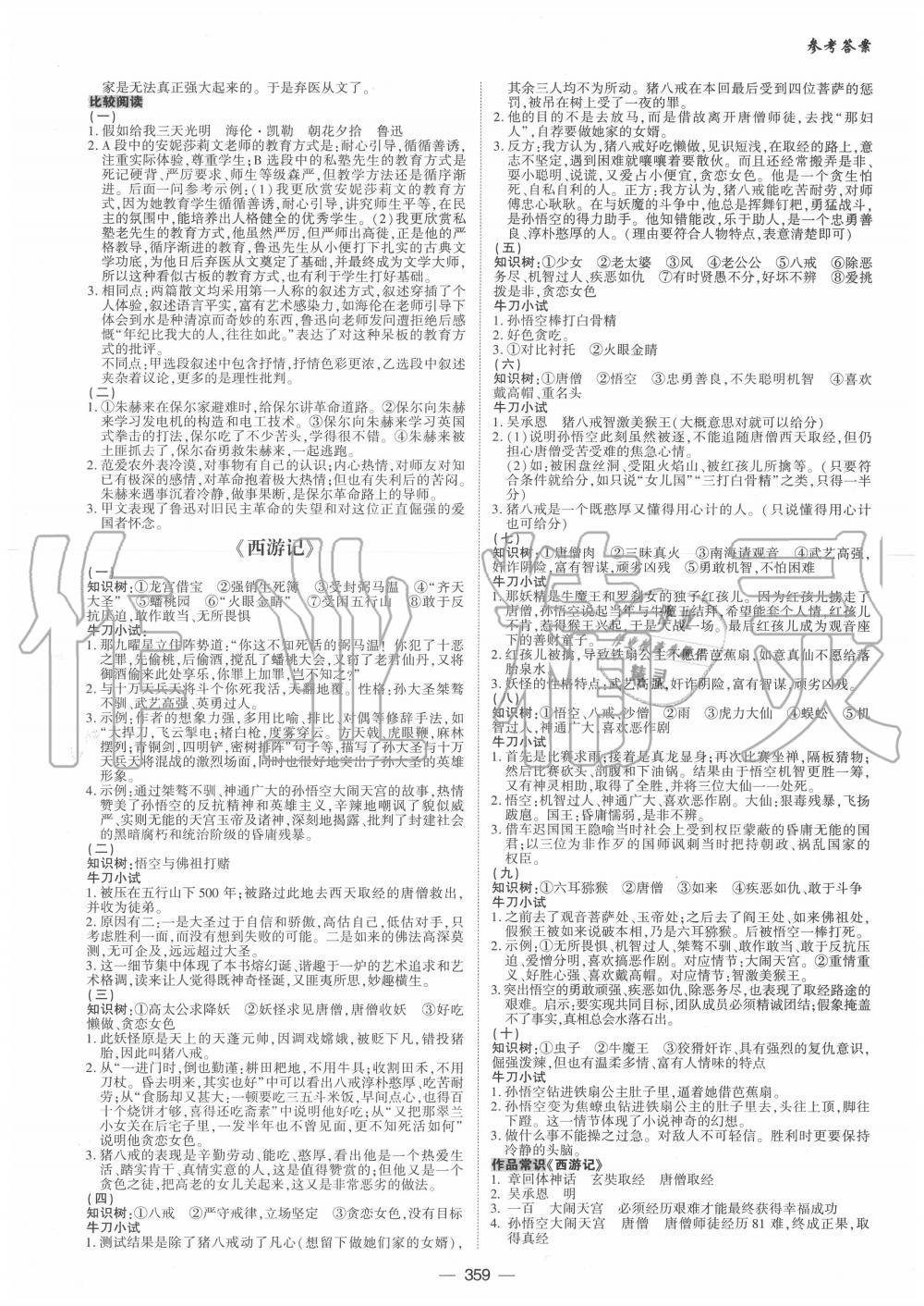 2020年一本到位名著精讀精練中考版 第3頁