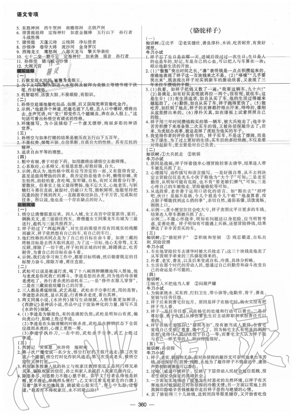 2020年一本到位名著精讀精練中考版 第4頁