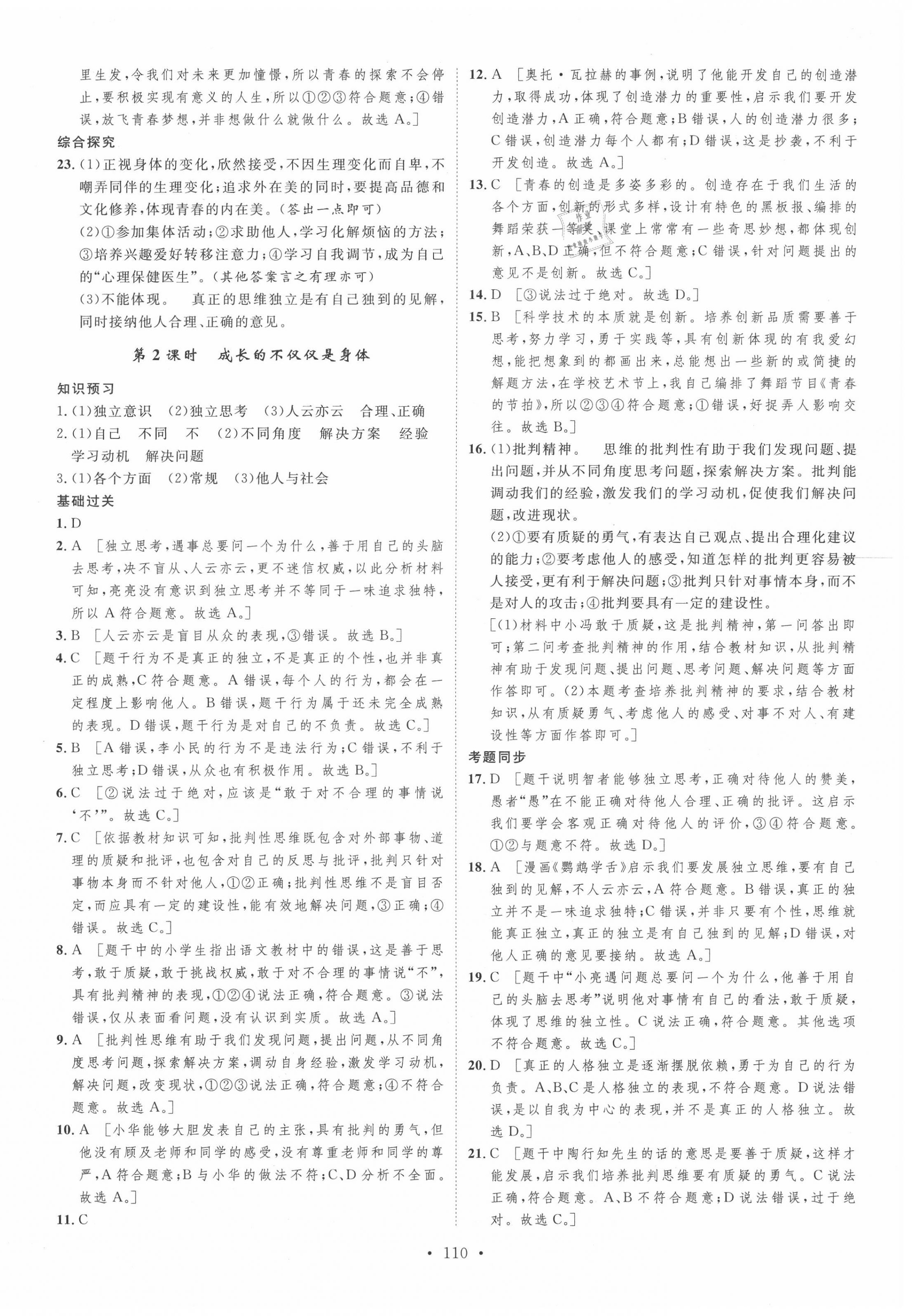 2020年思路教练同步课时作业七年级道德与法治下册人教版 第2页