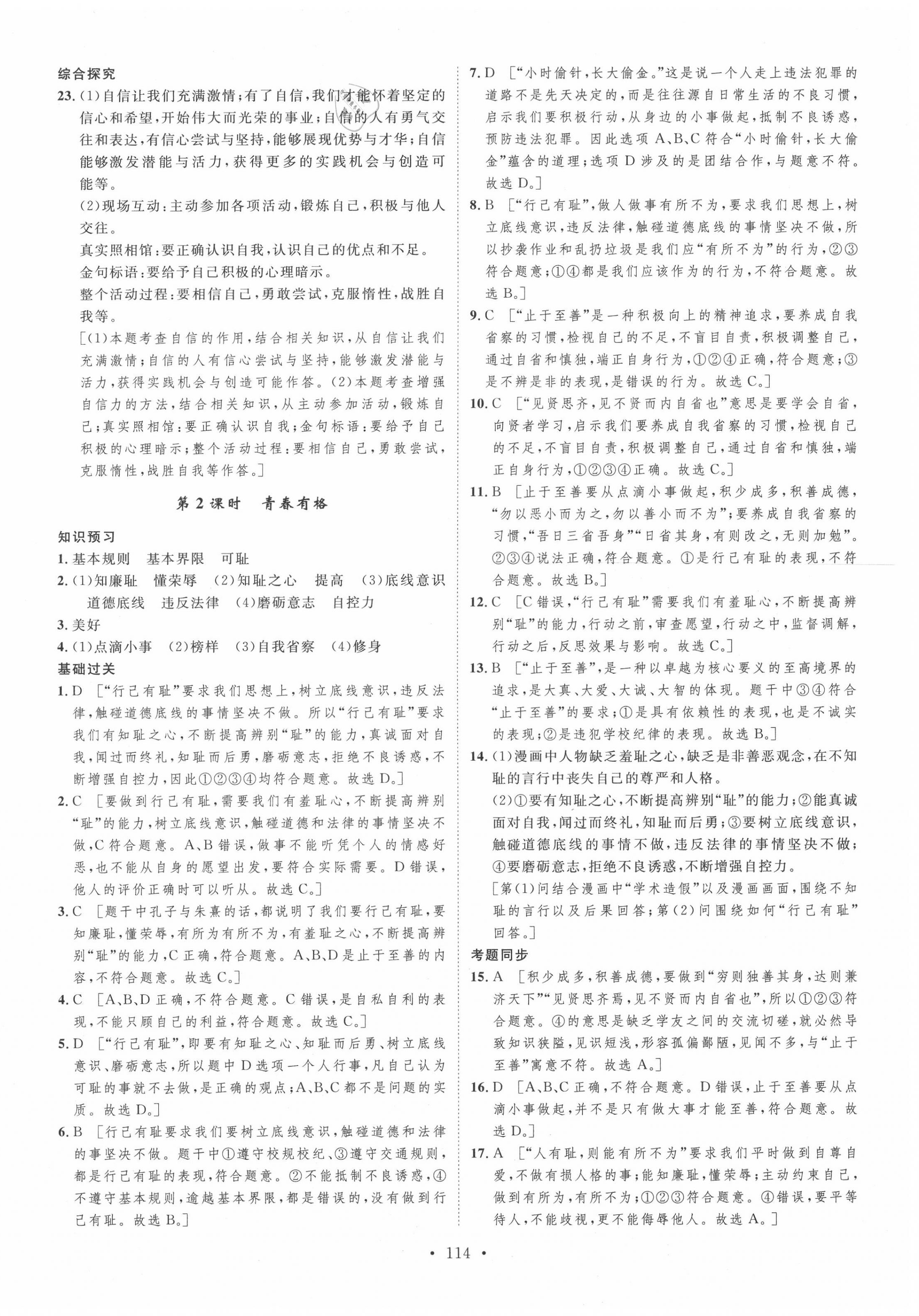 2020年思路教練同步課時作業(yè)七年級道德與法治下冊人教版 第6頁