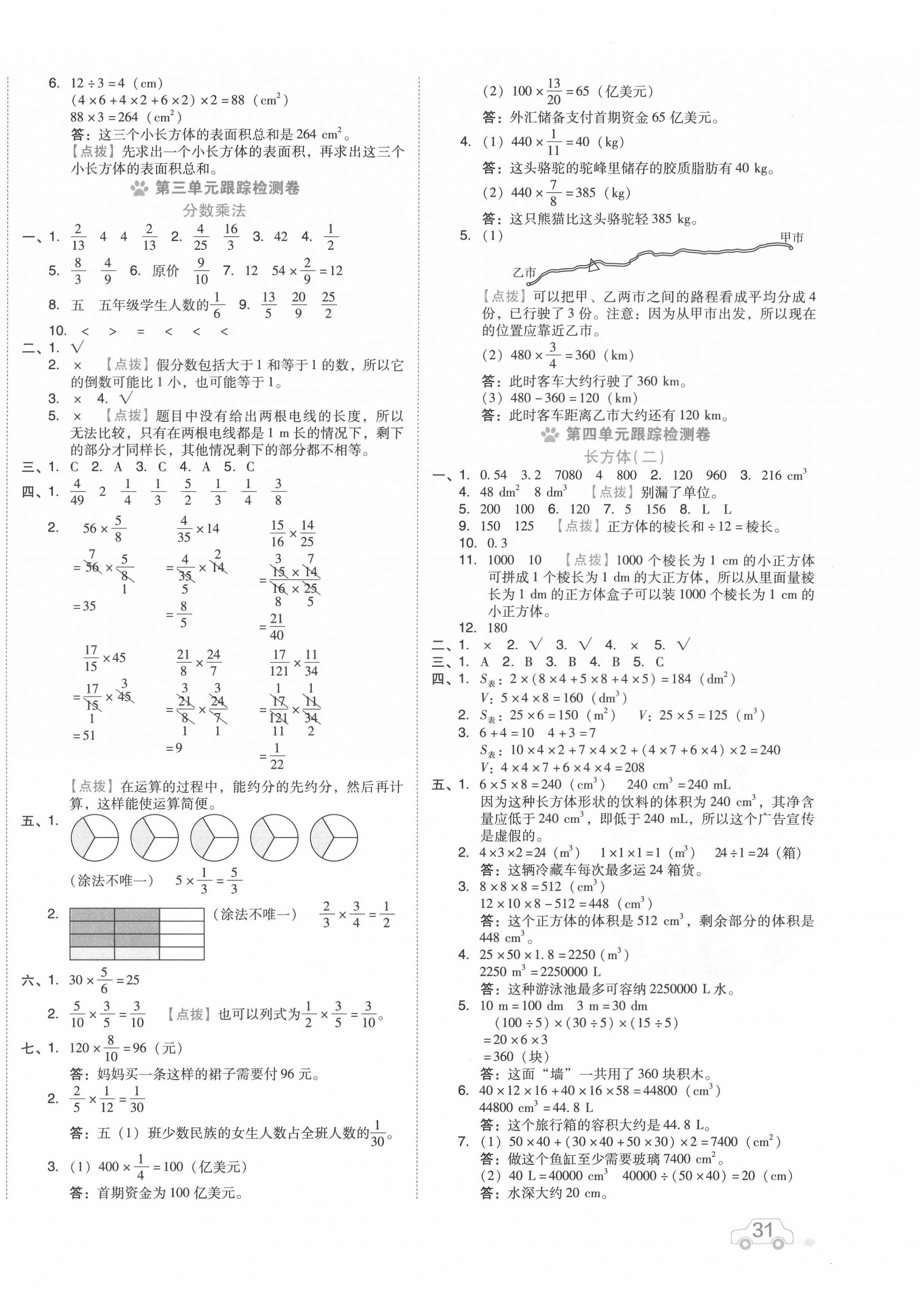 2020年好卷五年级数学下册北师大版 第2页