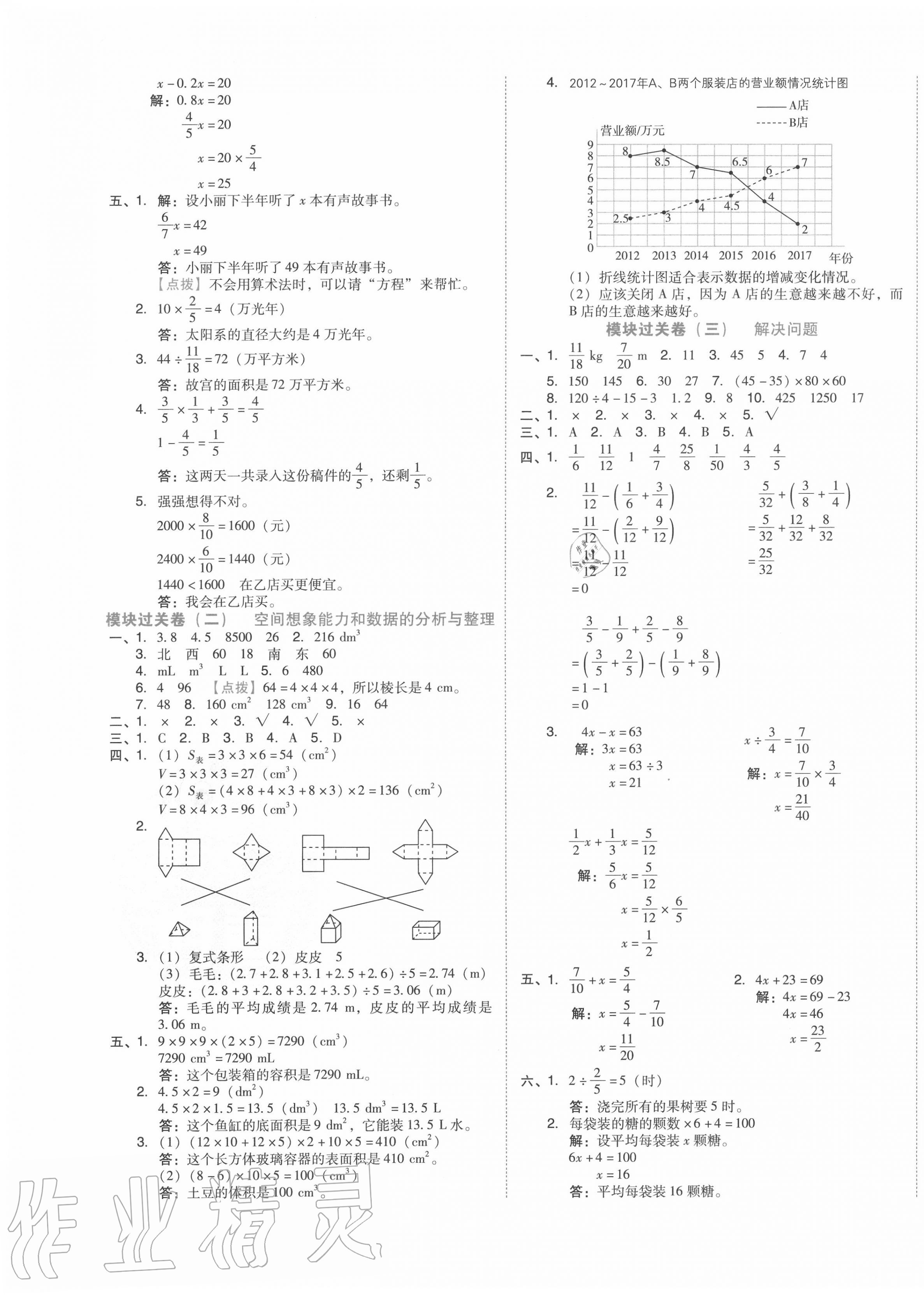 2020年好卷五年級數(shù)學(xué)下冊北師大版 第5頁