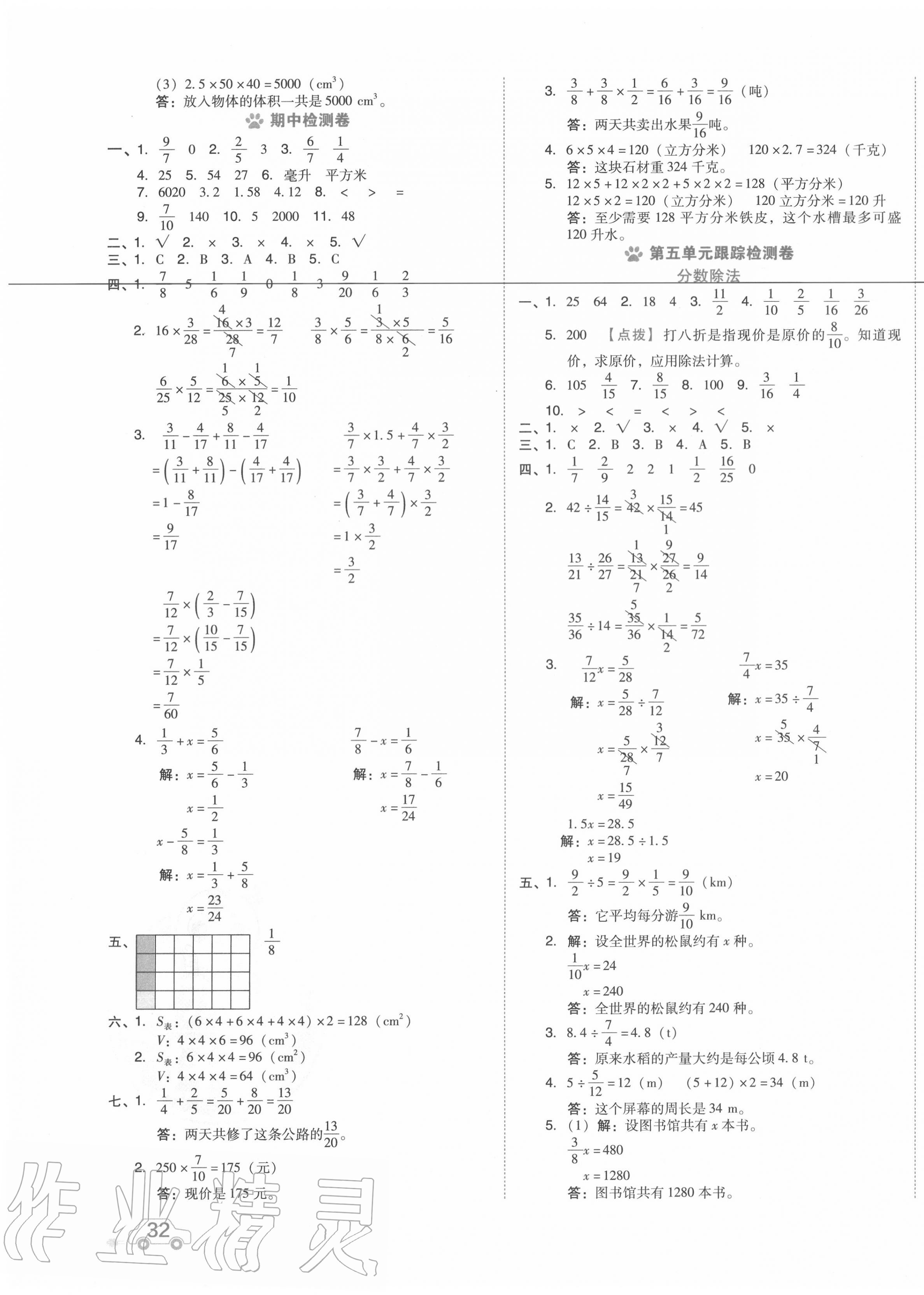 2020年好卷五年級數(shù)學(xué)下冊北師大版 第3頁