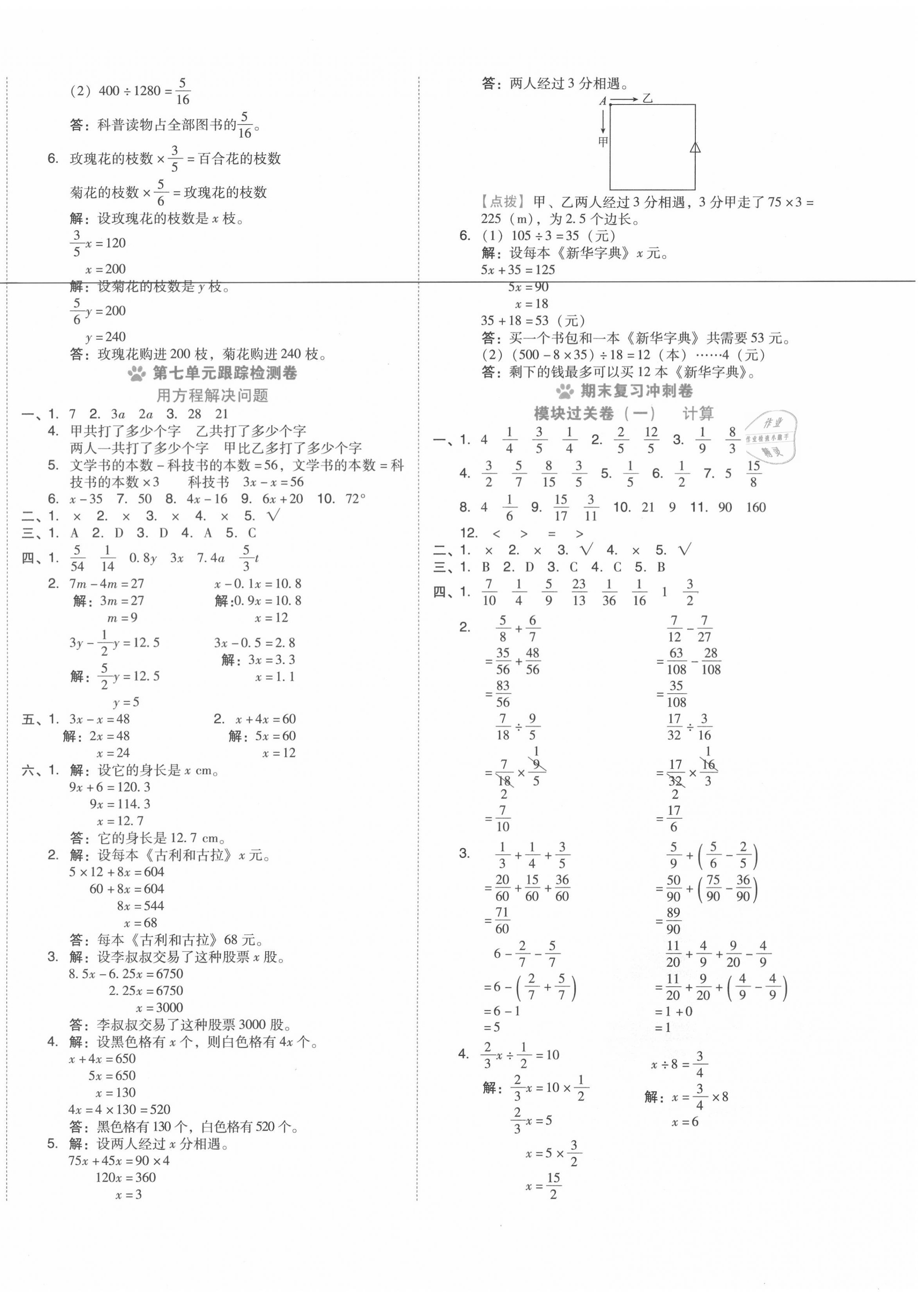 2020年好卷五年级数学下册北师大版 第4页