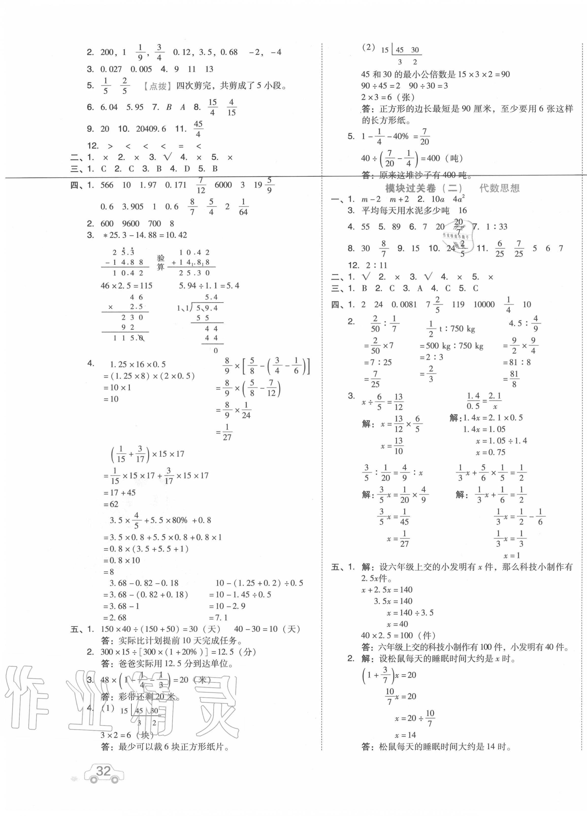 2020年好卷六年级数学下册北师大版 第3页