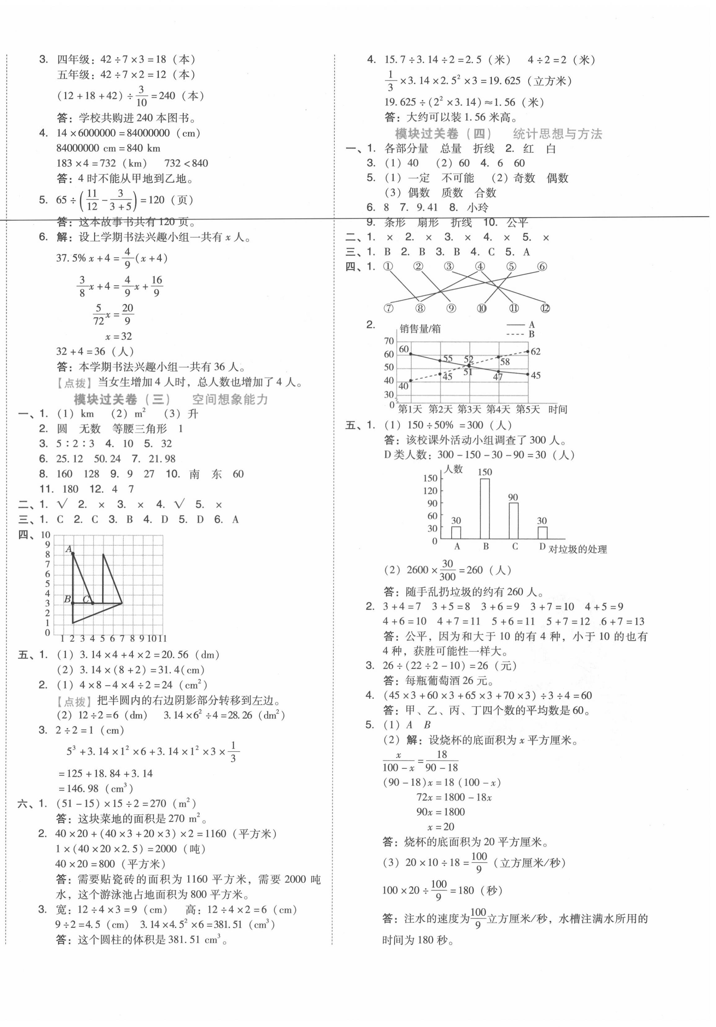 2020年好卷六年级数学下册北师大版 第4页