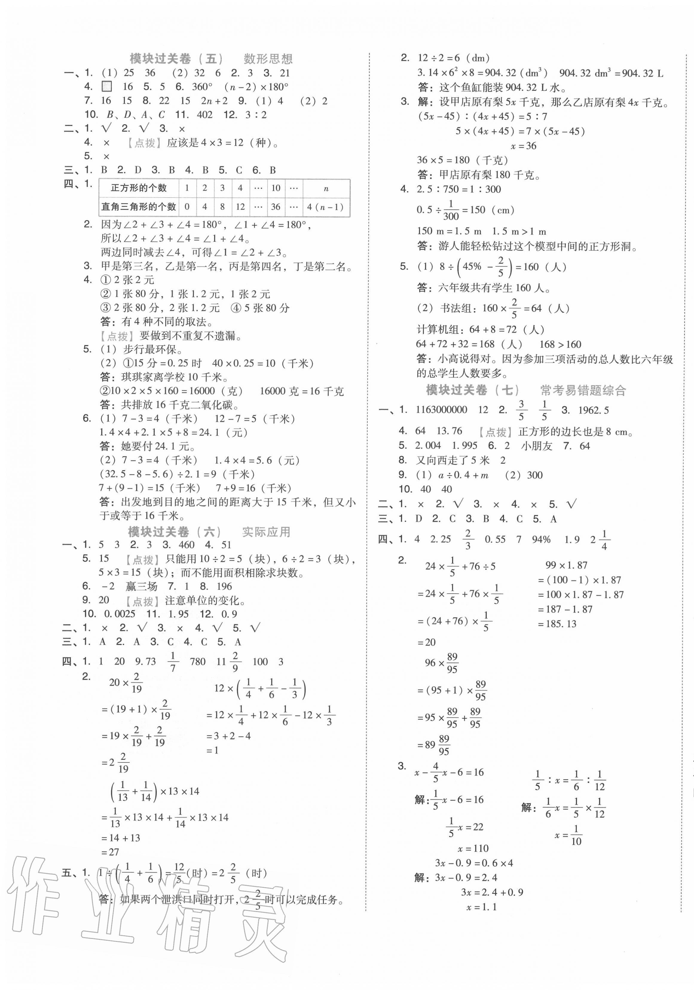 2020年好卷六年級數(shù)學下冊北師大版 第5頁