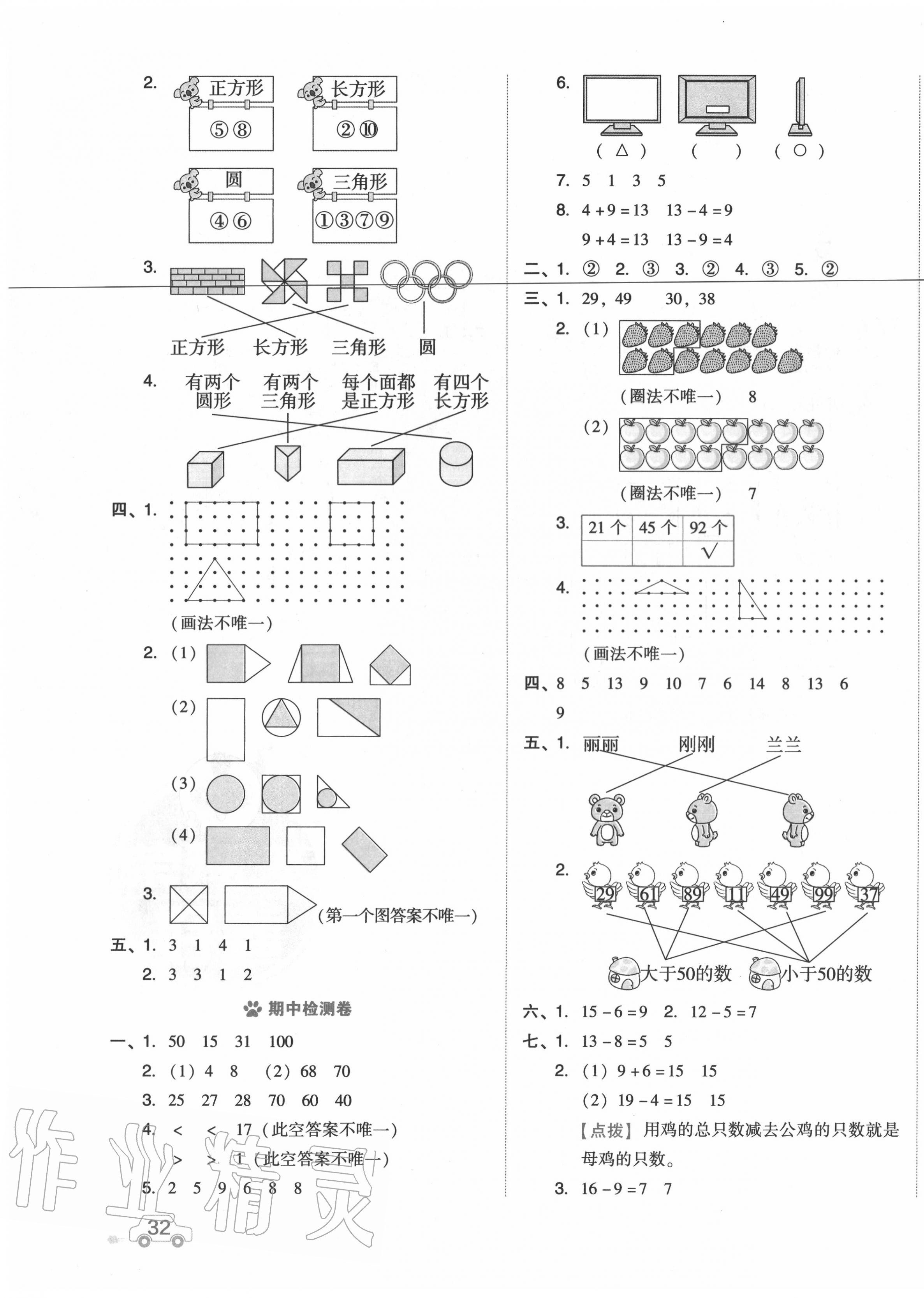 2020年好卷一年級(jí)數(shù)學(xué)下冊(cè)北師大版 第3頁(yè)