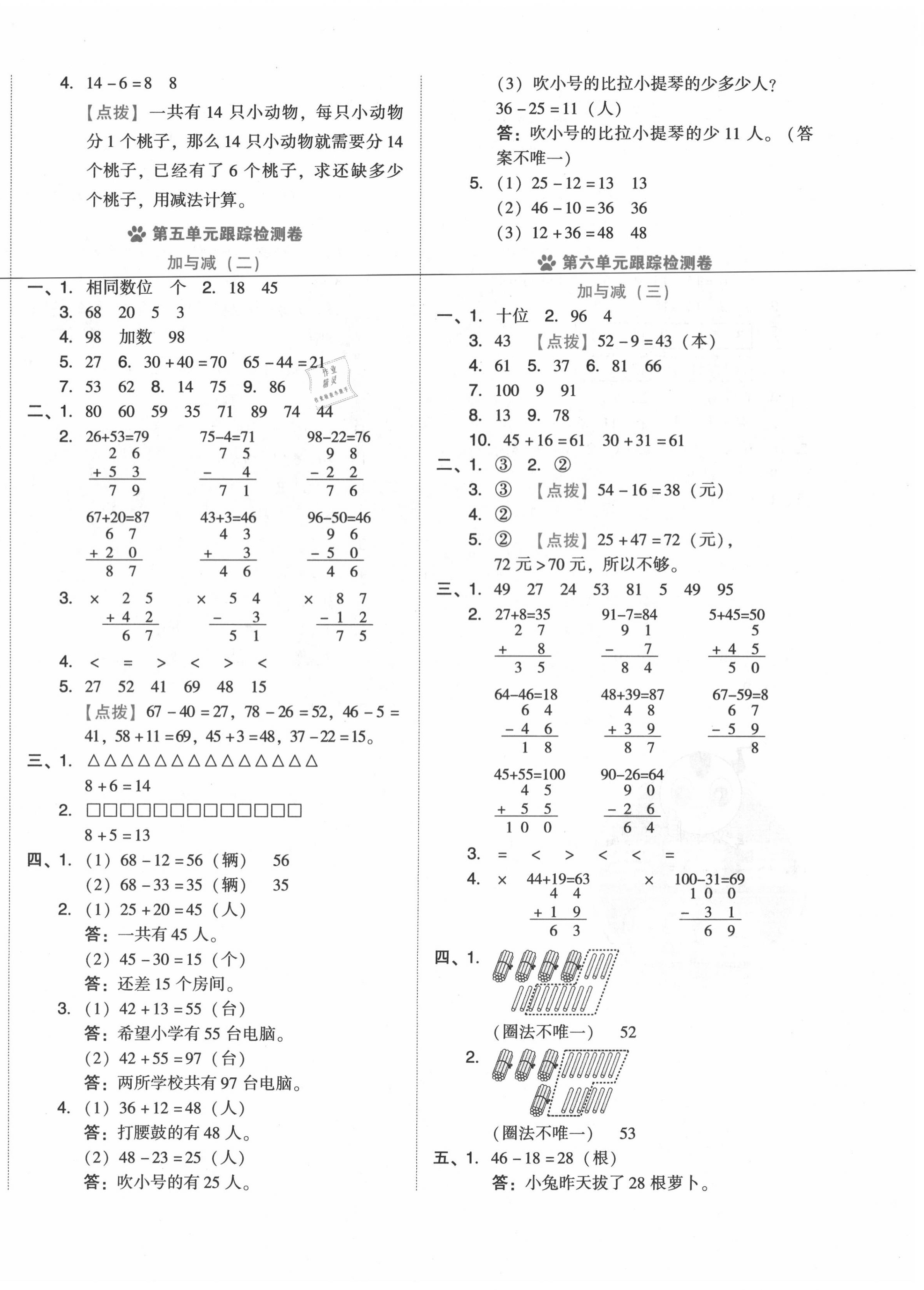 2020年好卷一年级数学下册北师大版 第4页