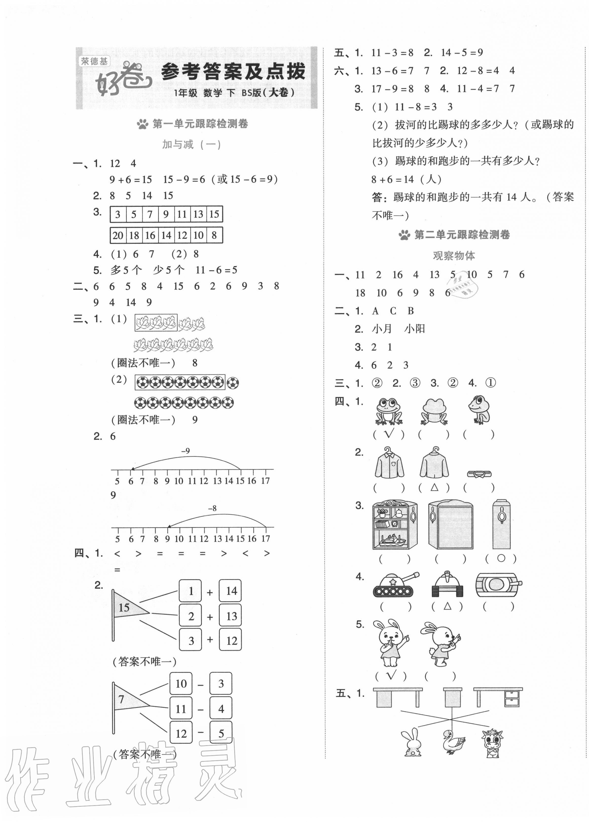 2020年好卷一年级数学下册北师大版 第1页