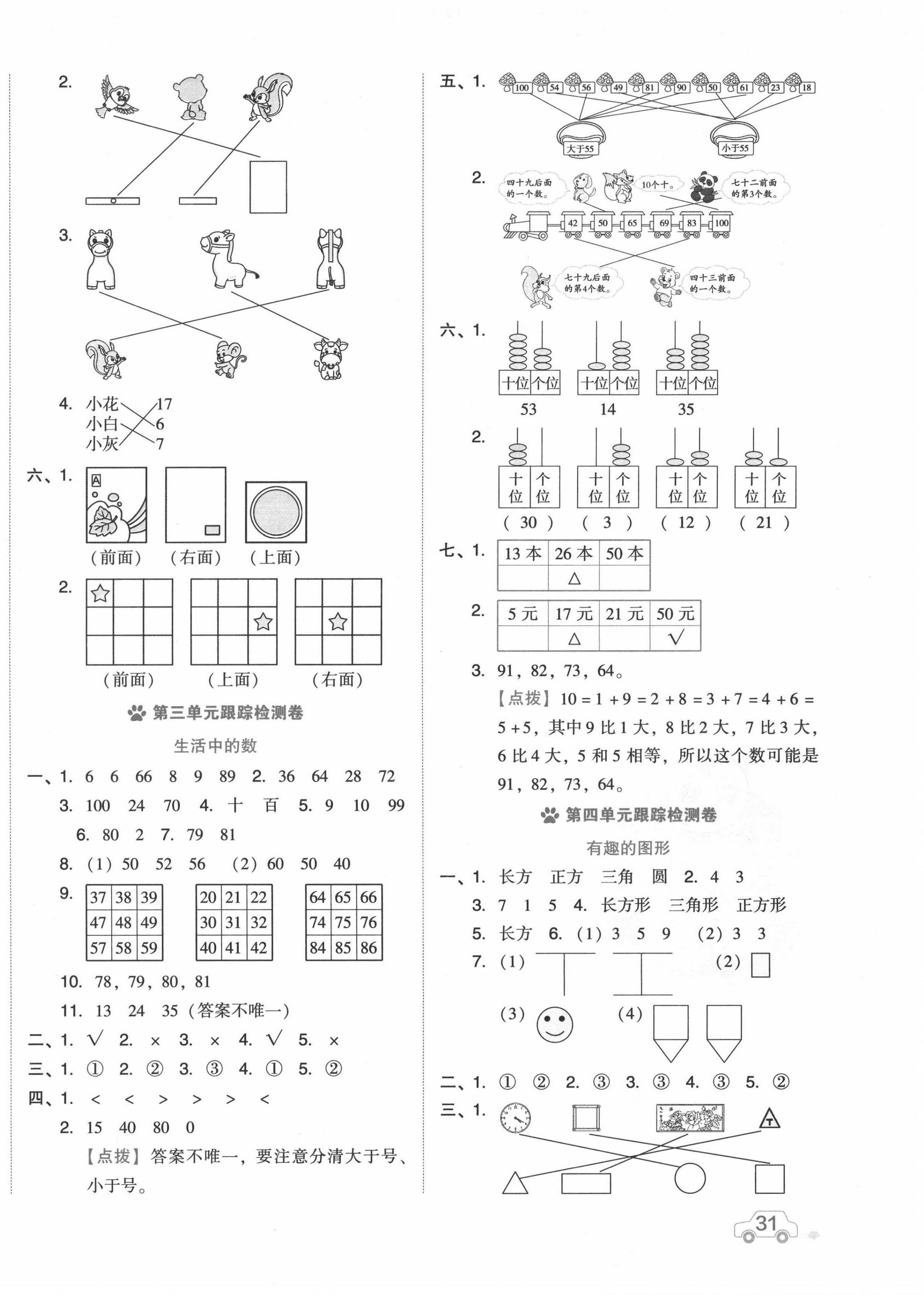 2020年好卷一年级数学下册北师大版 第2页