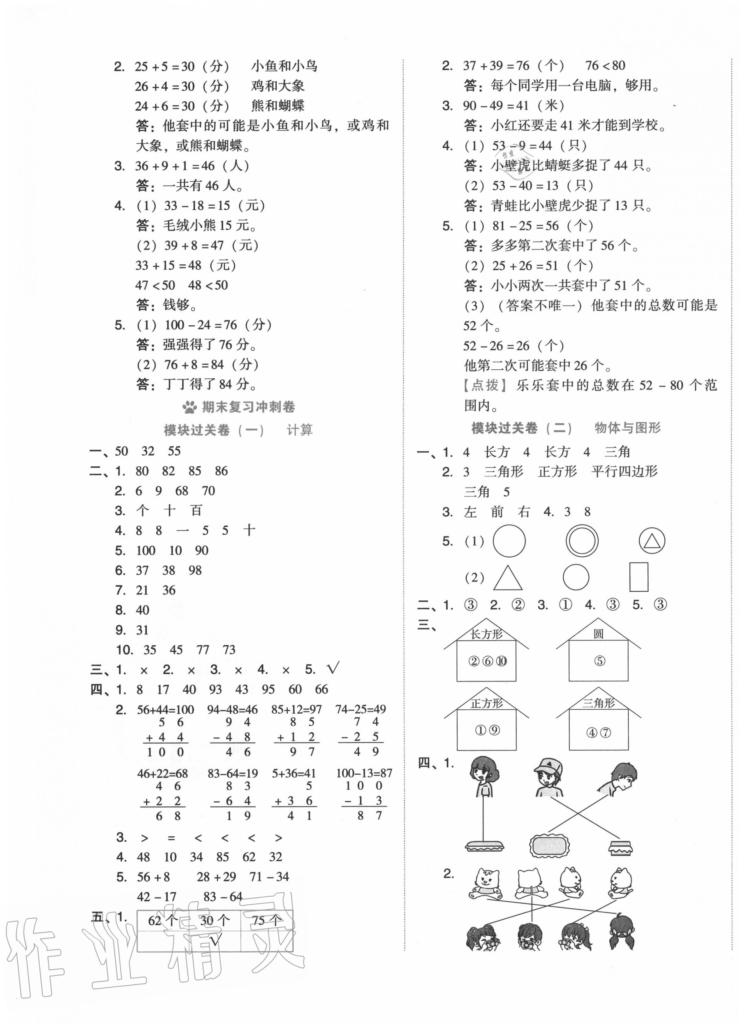 2020年好卷一年級(jí)數(shù)學(xué)下冊(cè)北師大版 第5頁