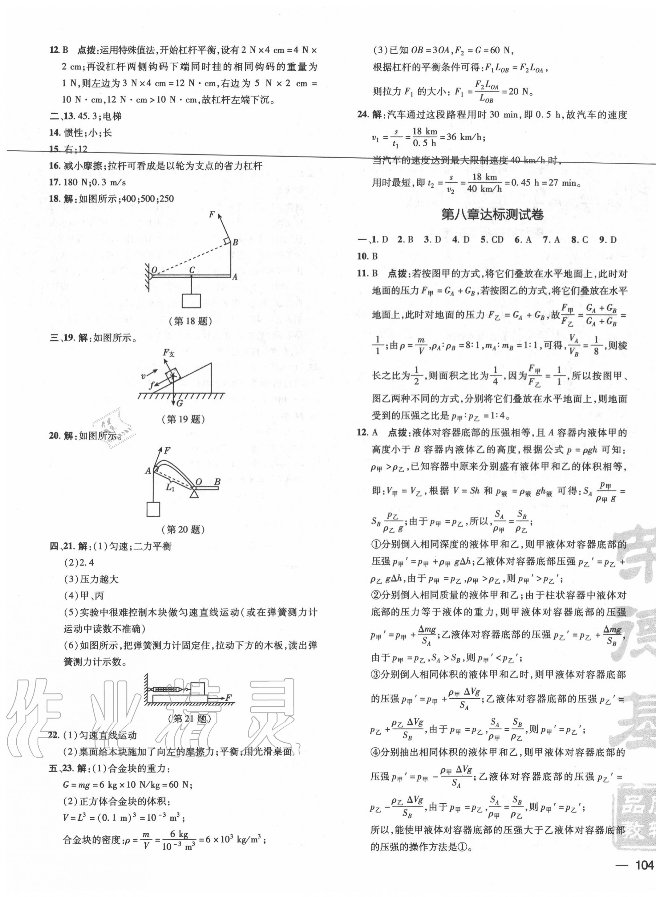 2020年點(diǎn)撥訓(xùn)練八年級(jí)物理下冊(cè)滬粵版 第3頁