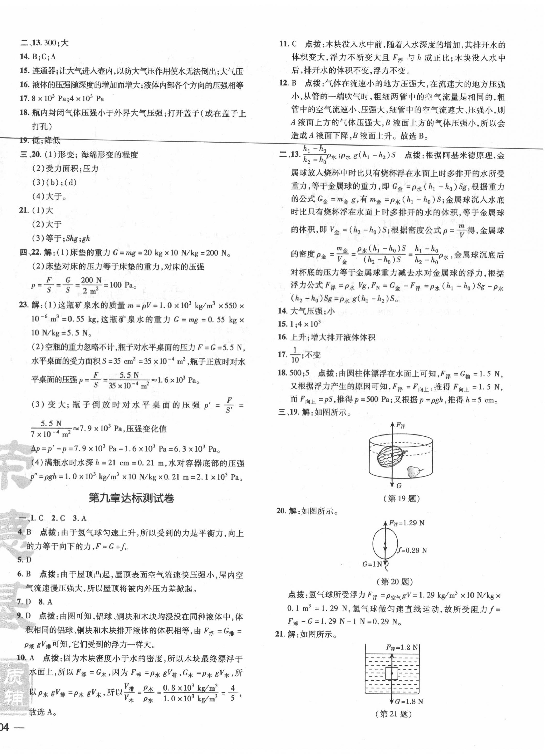 2020年點撥訓練八年級物理下冊滬粵版 第4頁