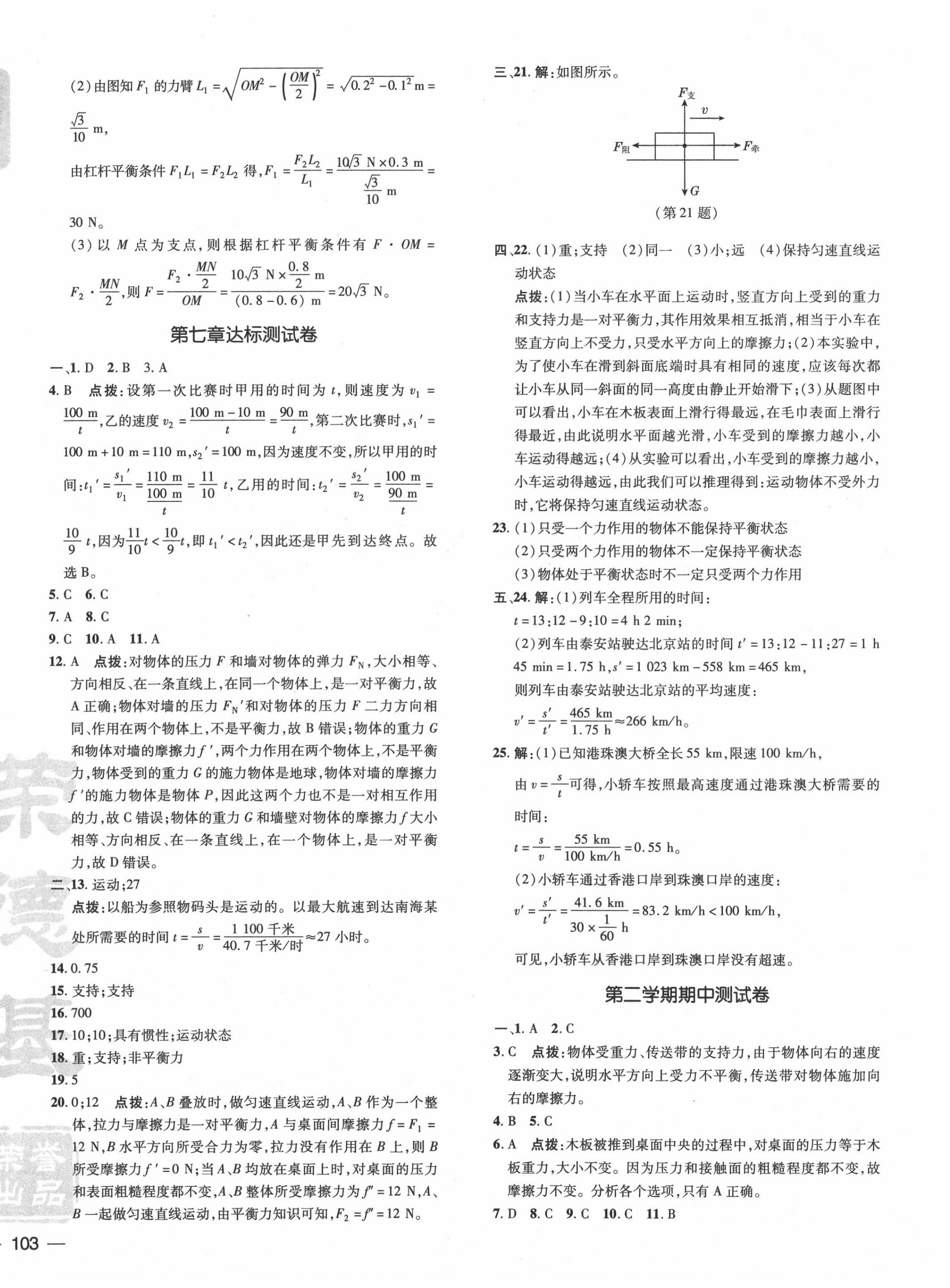 2020年點撥訓練八年級物理下冊滬粵版 第2頁