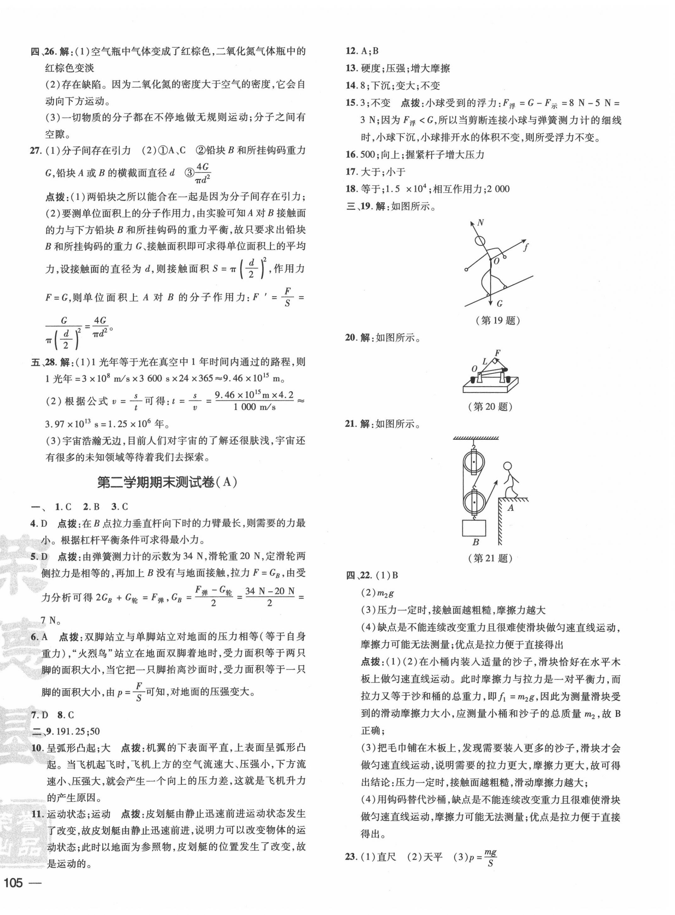 2020年點(diǎn)撥訓(xùn)練八年級(jí)物理下冊(cè)滬粵版 第6頁