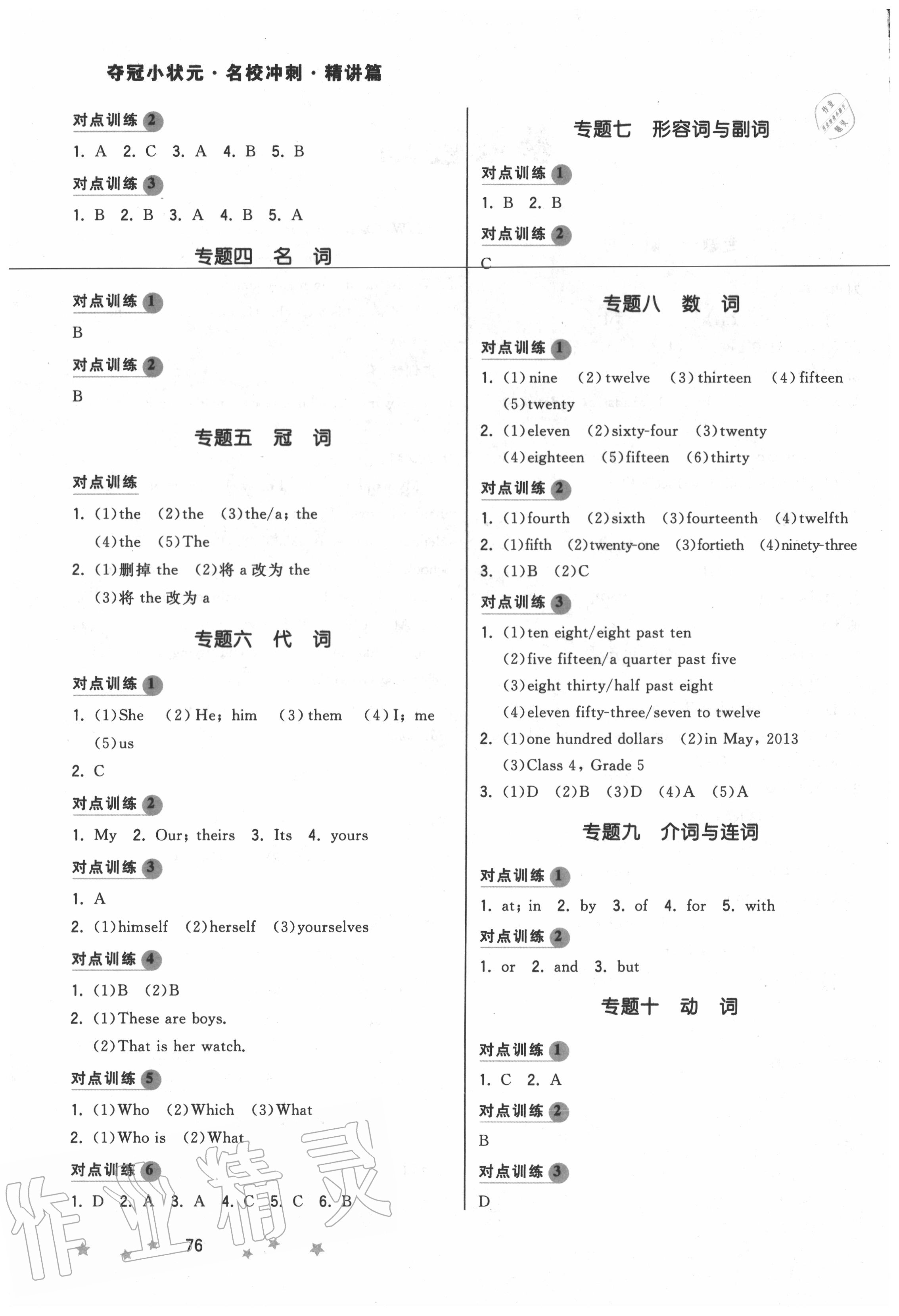 2020年奪冠小狀元小學(xué)畢業(yè)升學(xué)總復(fù)習(xí)英語 第2頁