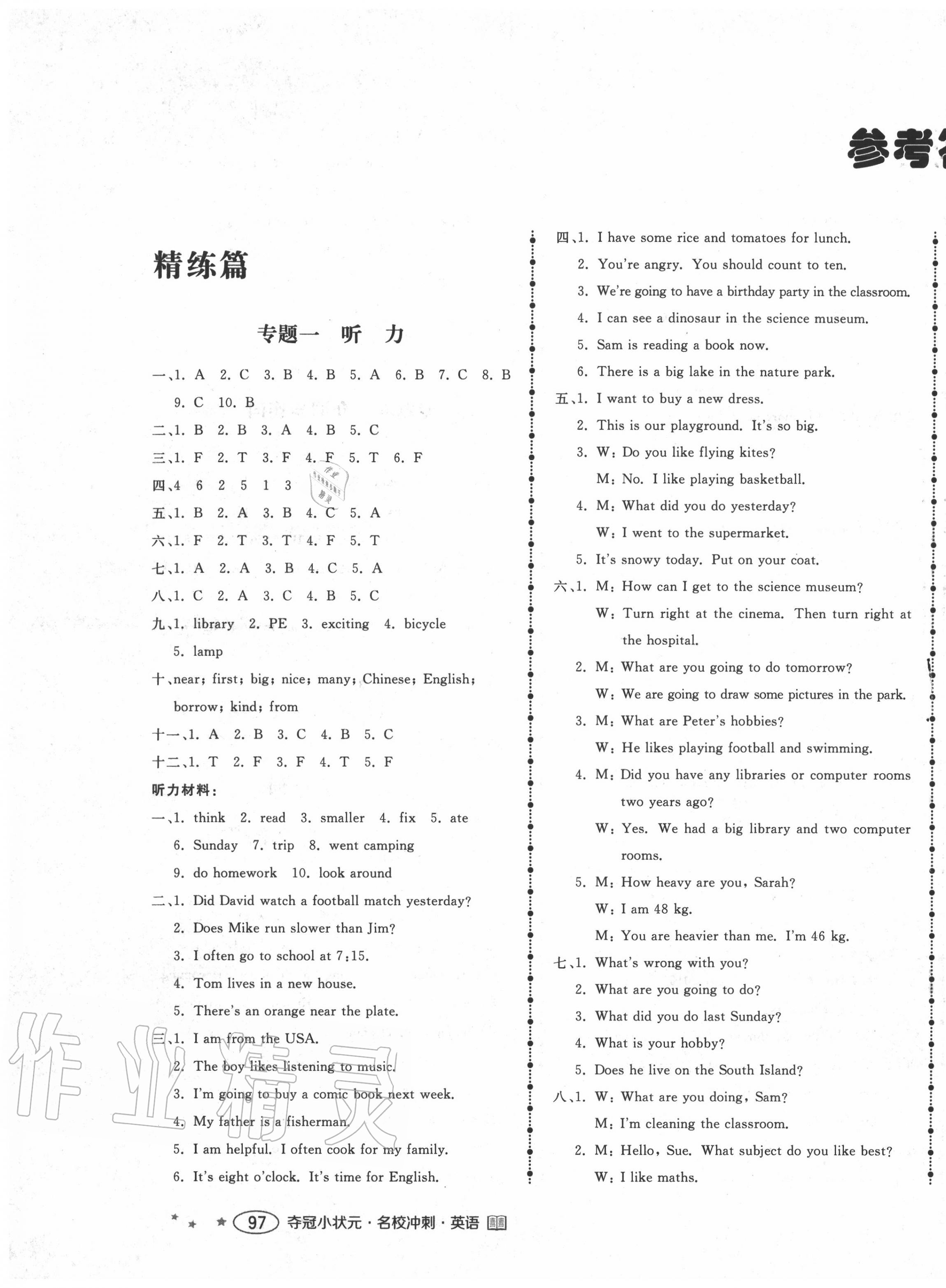 2020年奪冠小狀元小學(xué)畢業(yè)升學(xué)總復(fù)習(xí)英語 第5頁