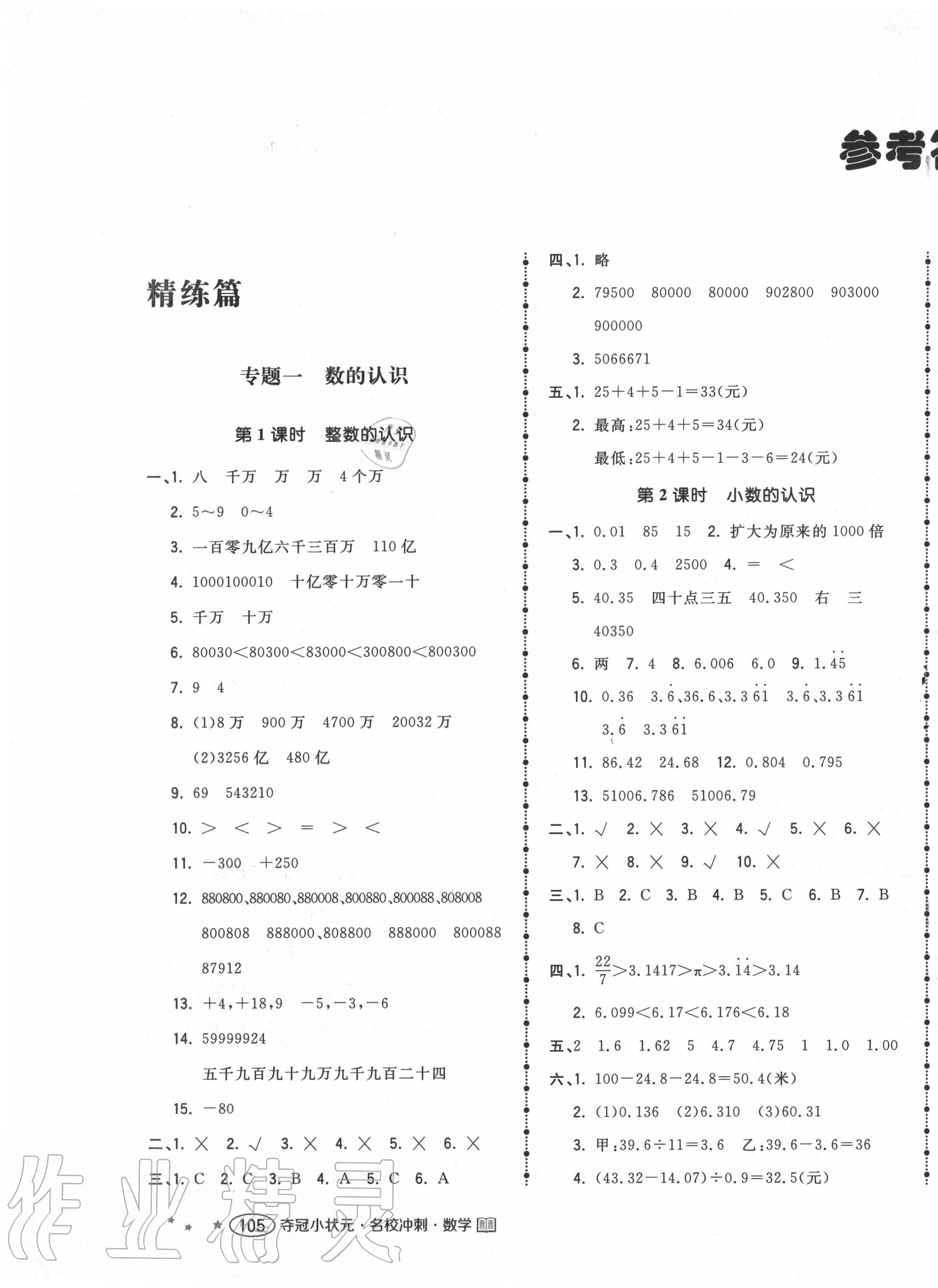 2020年奪冠小狀元小學(xué)畢業(yè)升學(xué)總復(fù)習(xí)數(shù)學(xué) 第3頁