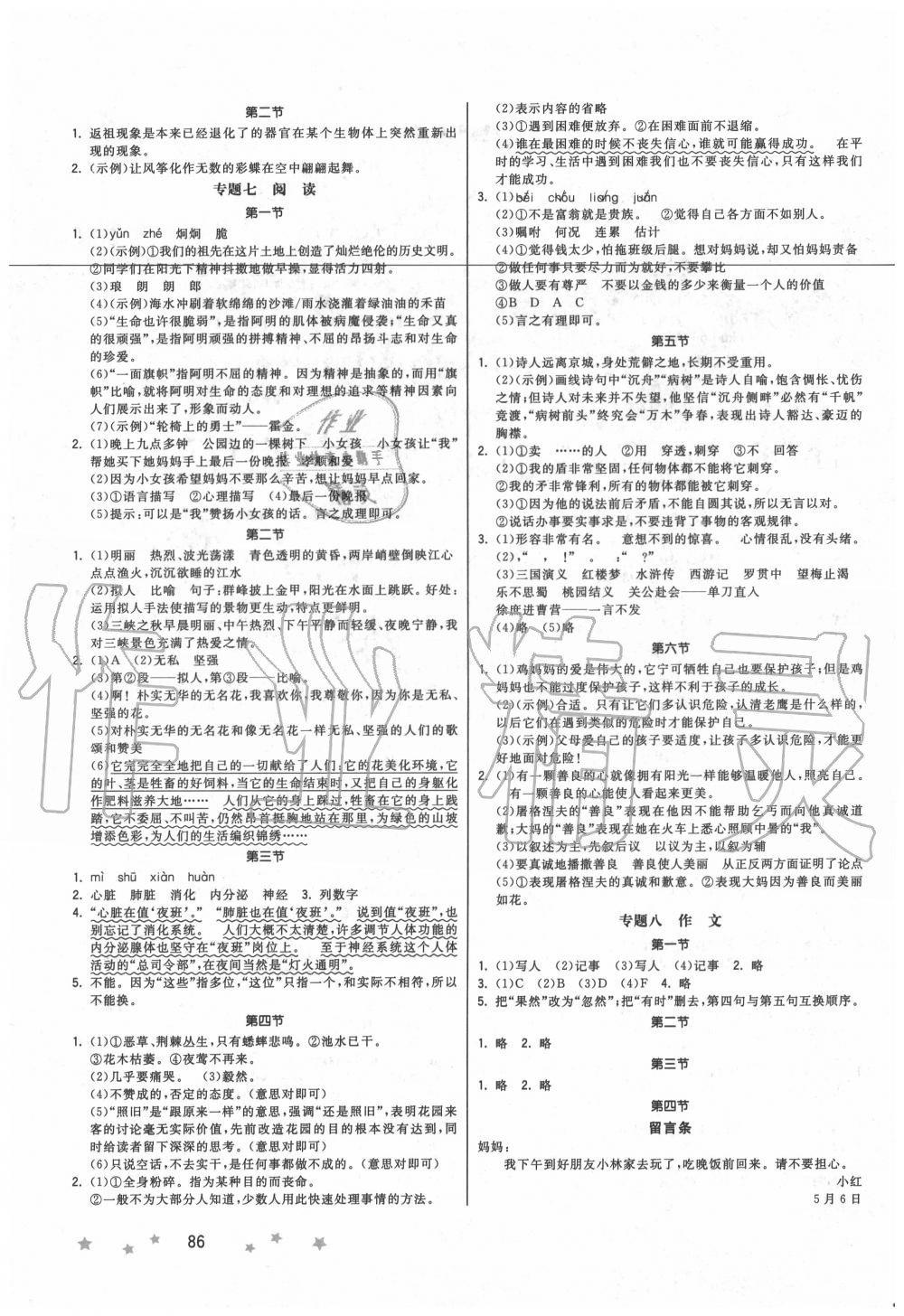 2020年奪冠小狀元小學(xué)畢業(yè)升學(xué)總復(fù)習(xí)語文 第2頁