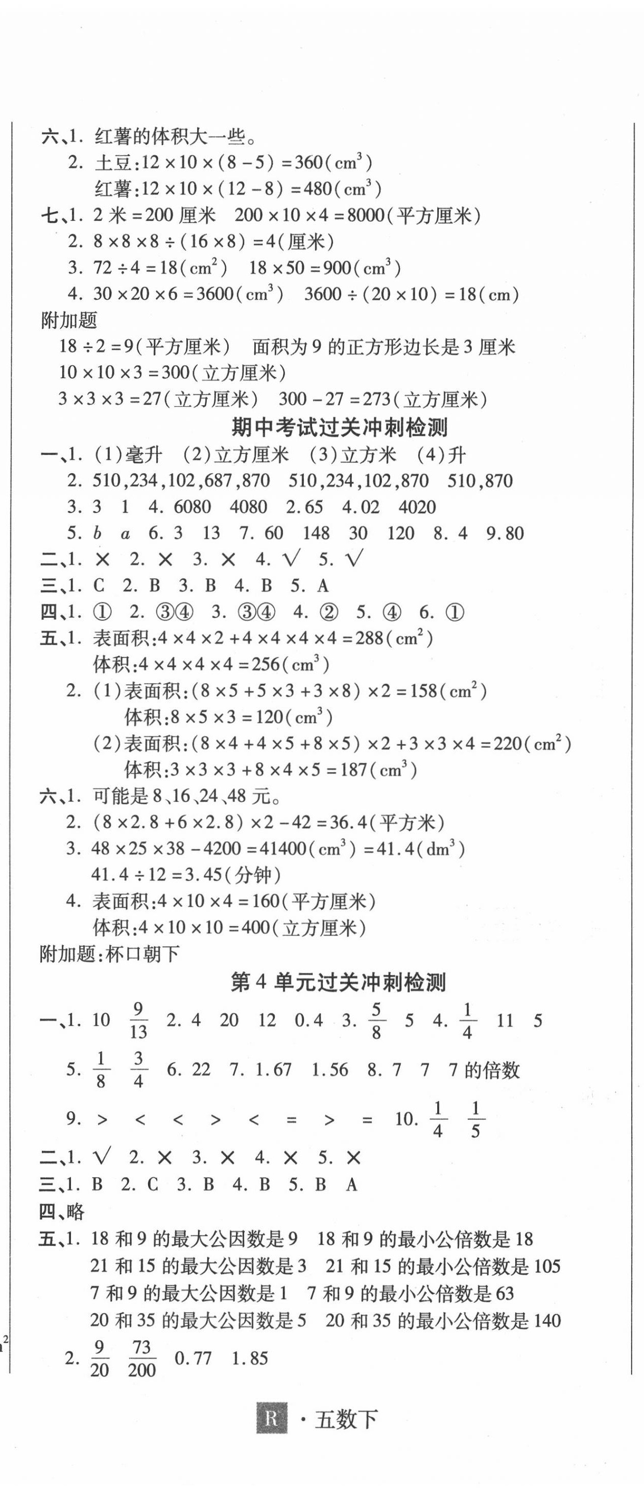 2020年天天向上同步測(cè)試五年級(jí)數(shù)學(xué)下冊(cè)人教版 第2頁(yè)