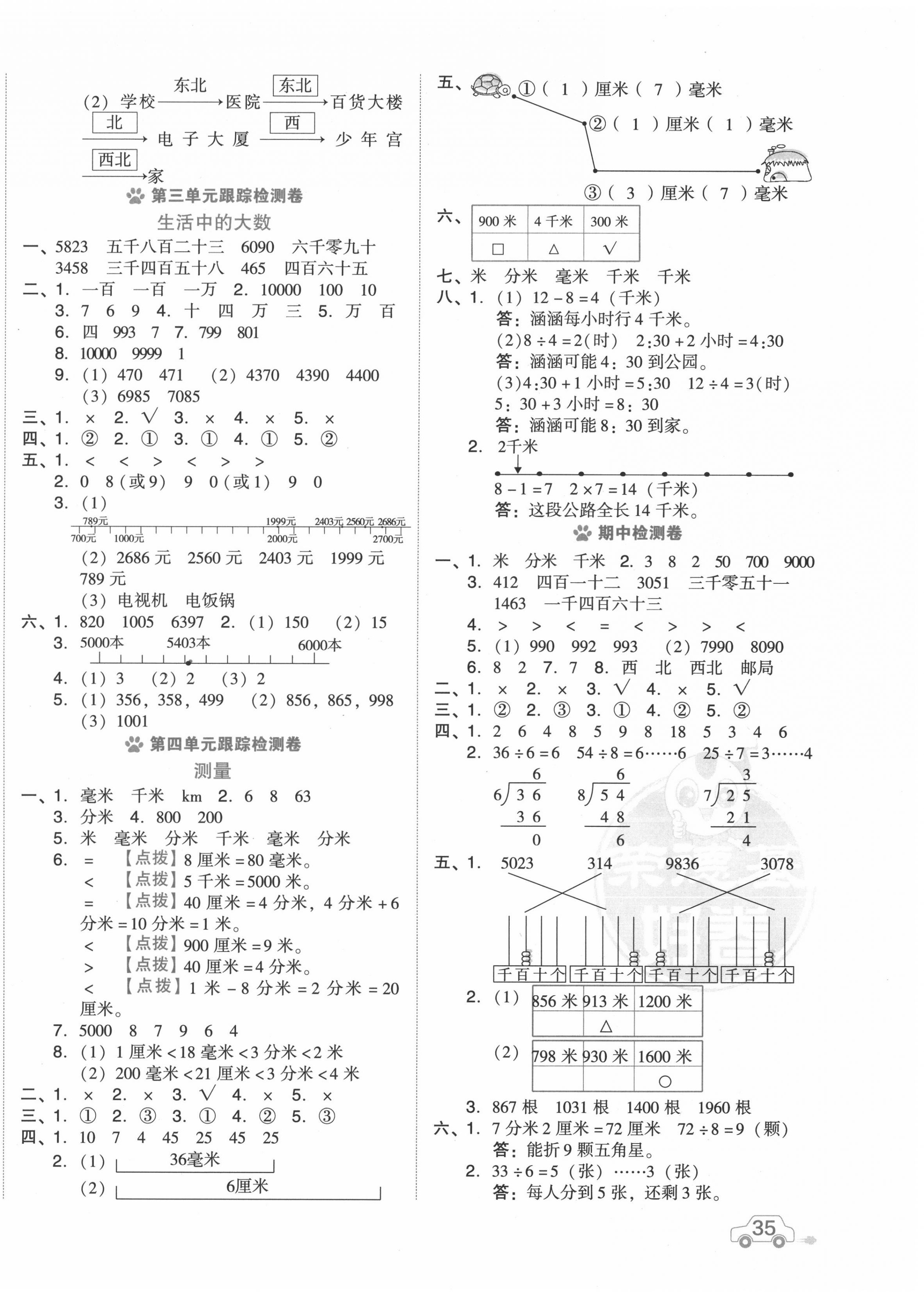 2020年好卷二年级数学下册北师大版 第2页