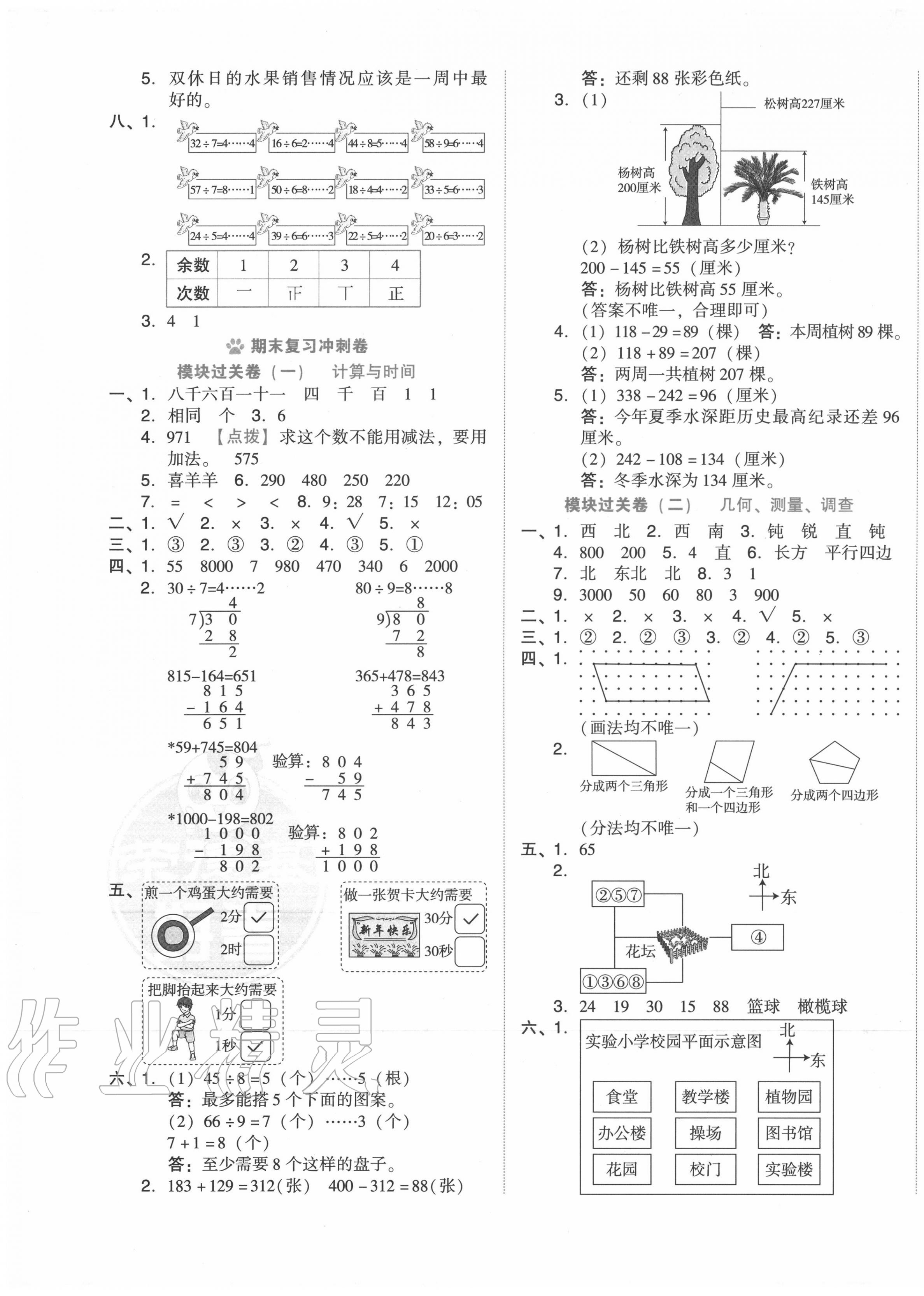 2020年好卷二年级数学下册北师大版 第5页