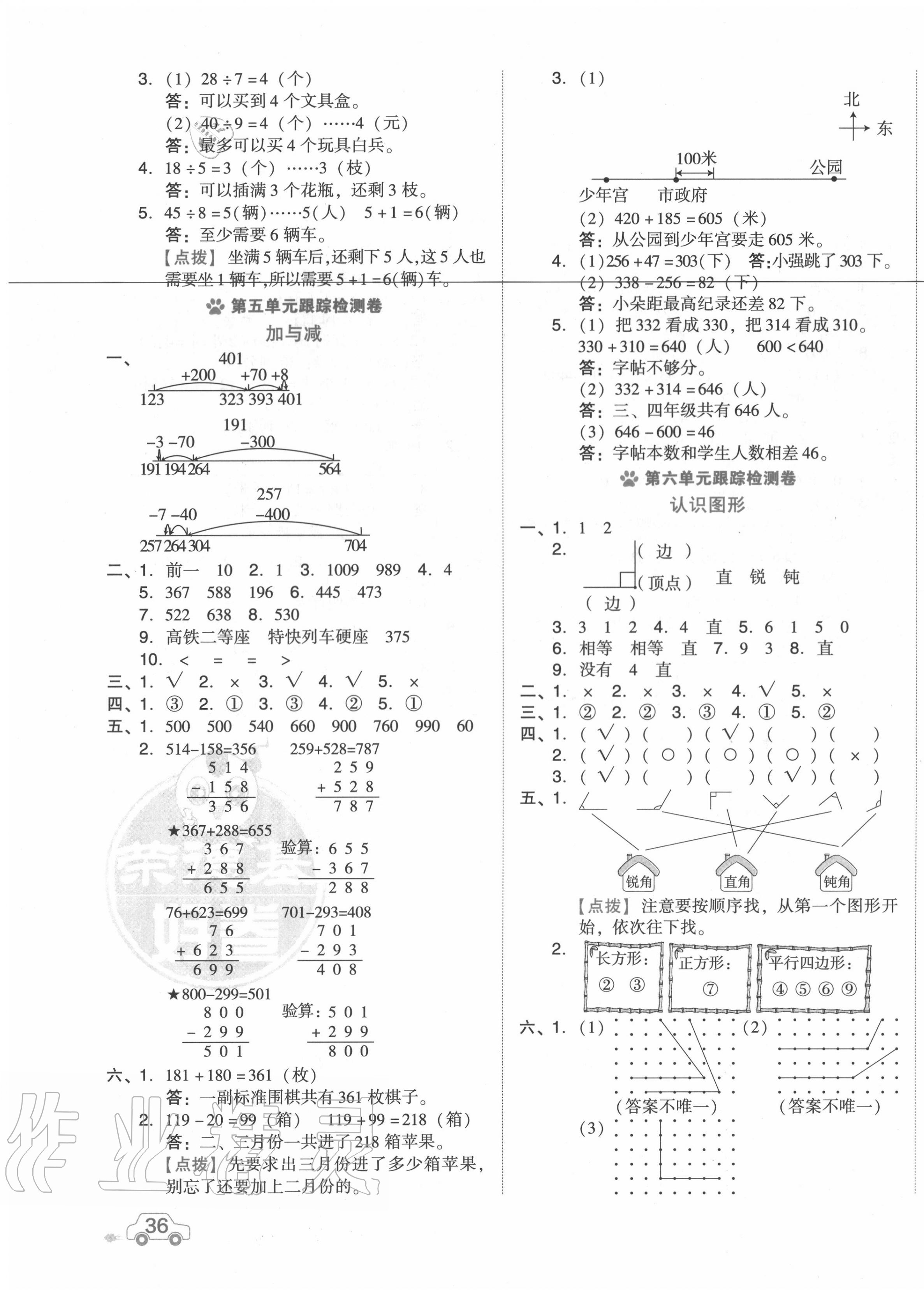 2020年好卷二年级数学下册北师大版 第3页