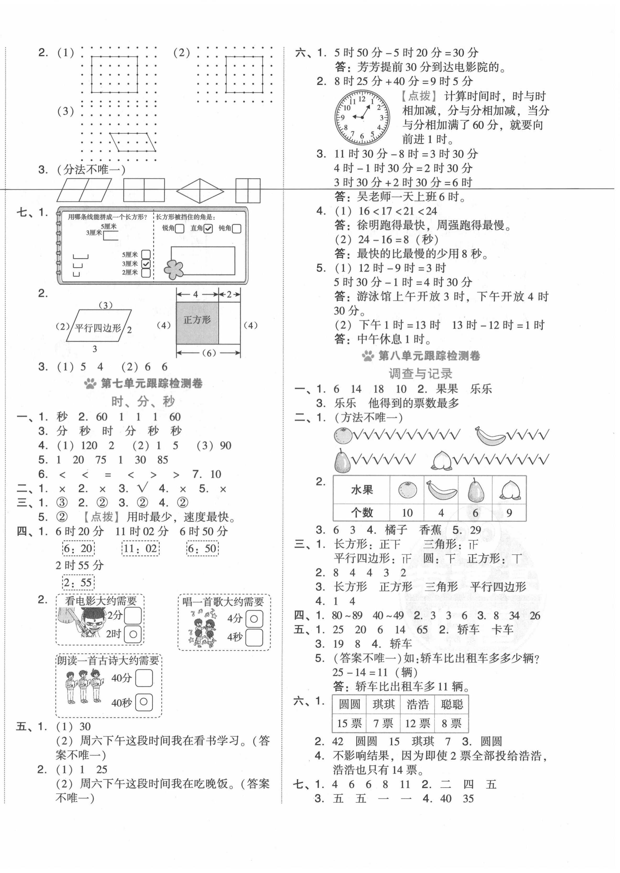 2020年好卷二年级数学下册北师大版 第4页