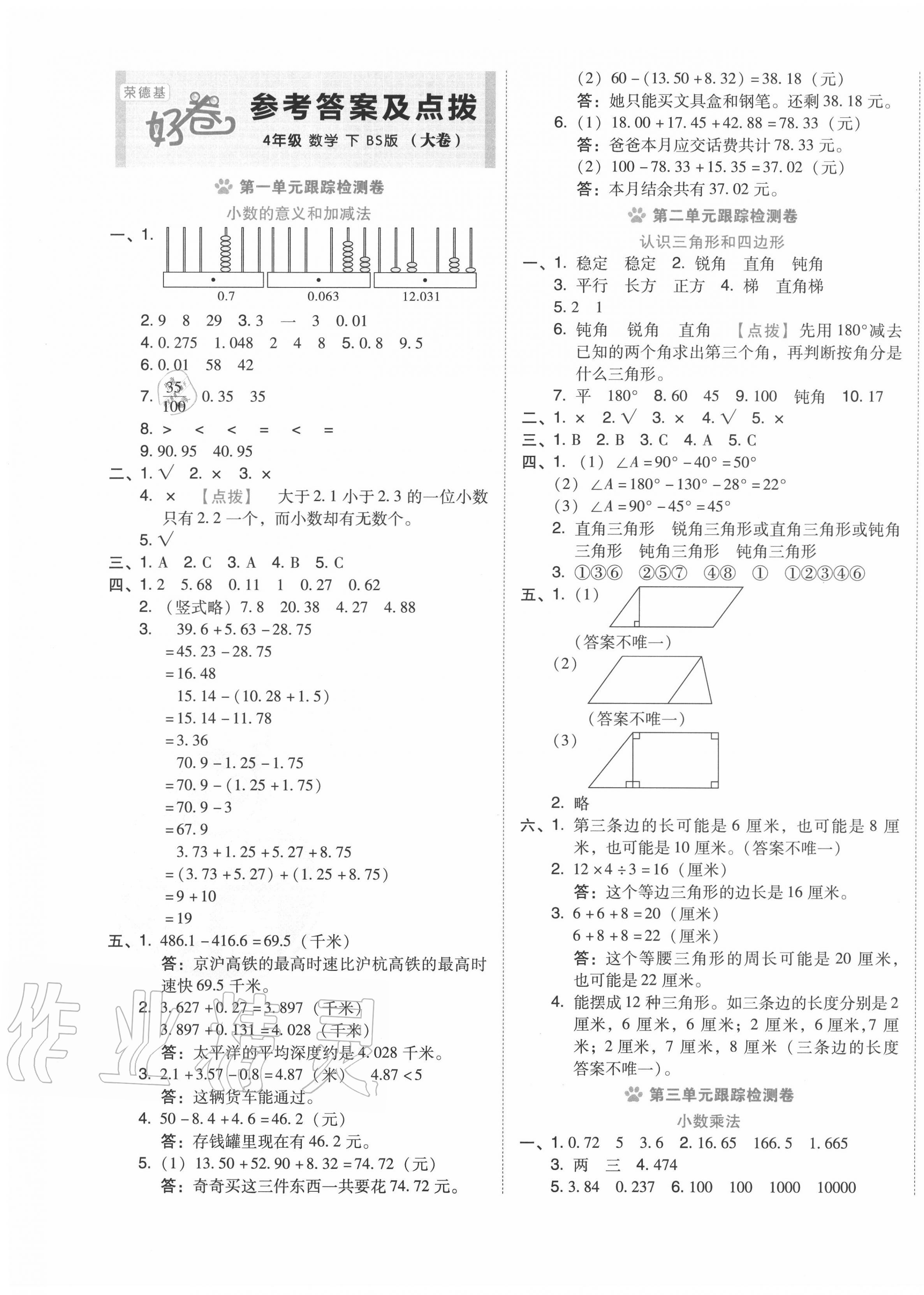 2020年好卷四年级数学下册北师大版 第1页