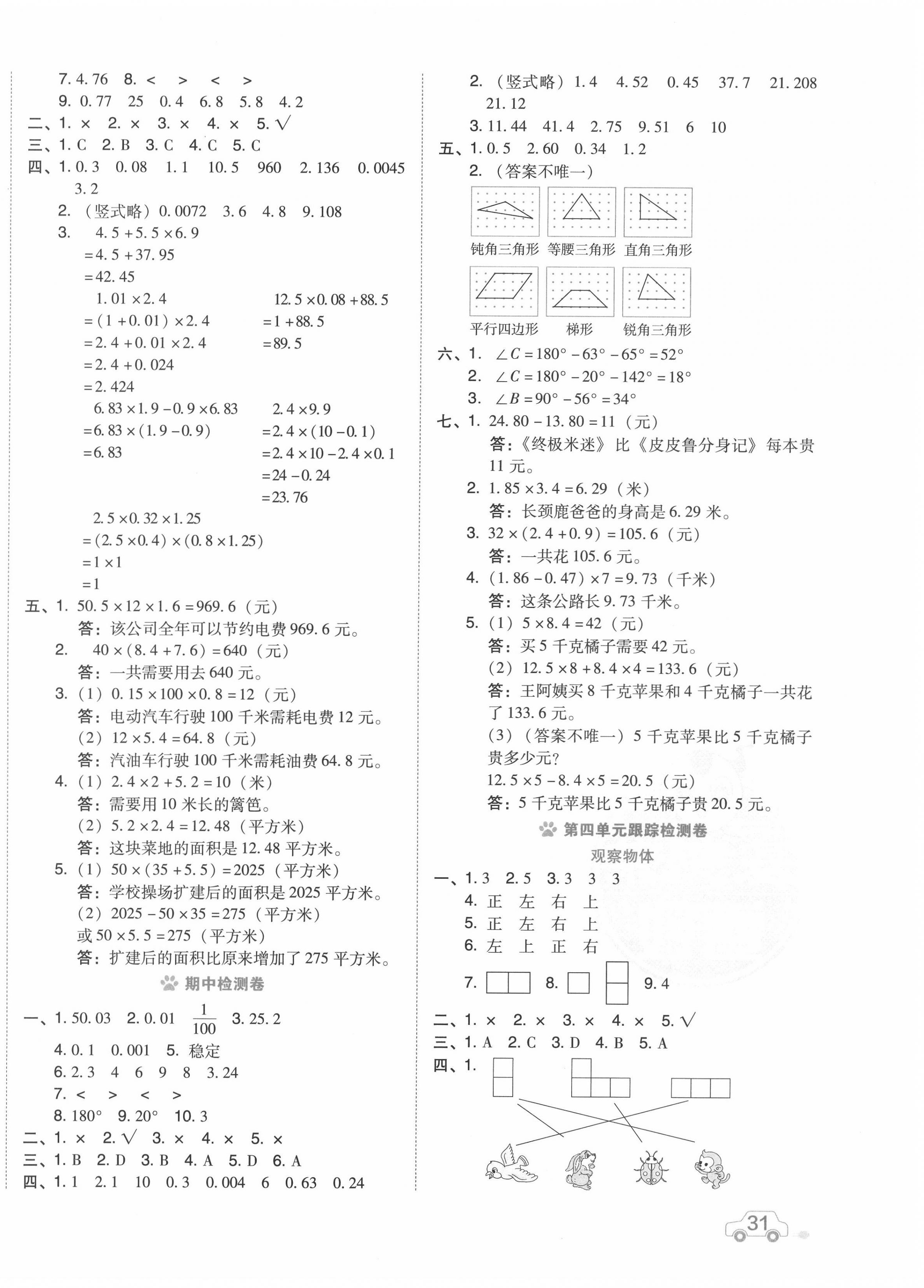 2020年好卷四年级数学下册北师大版 第2页