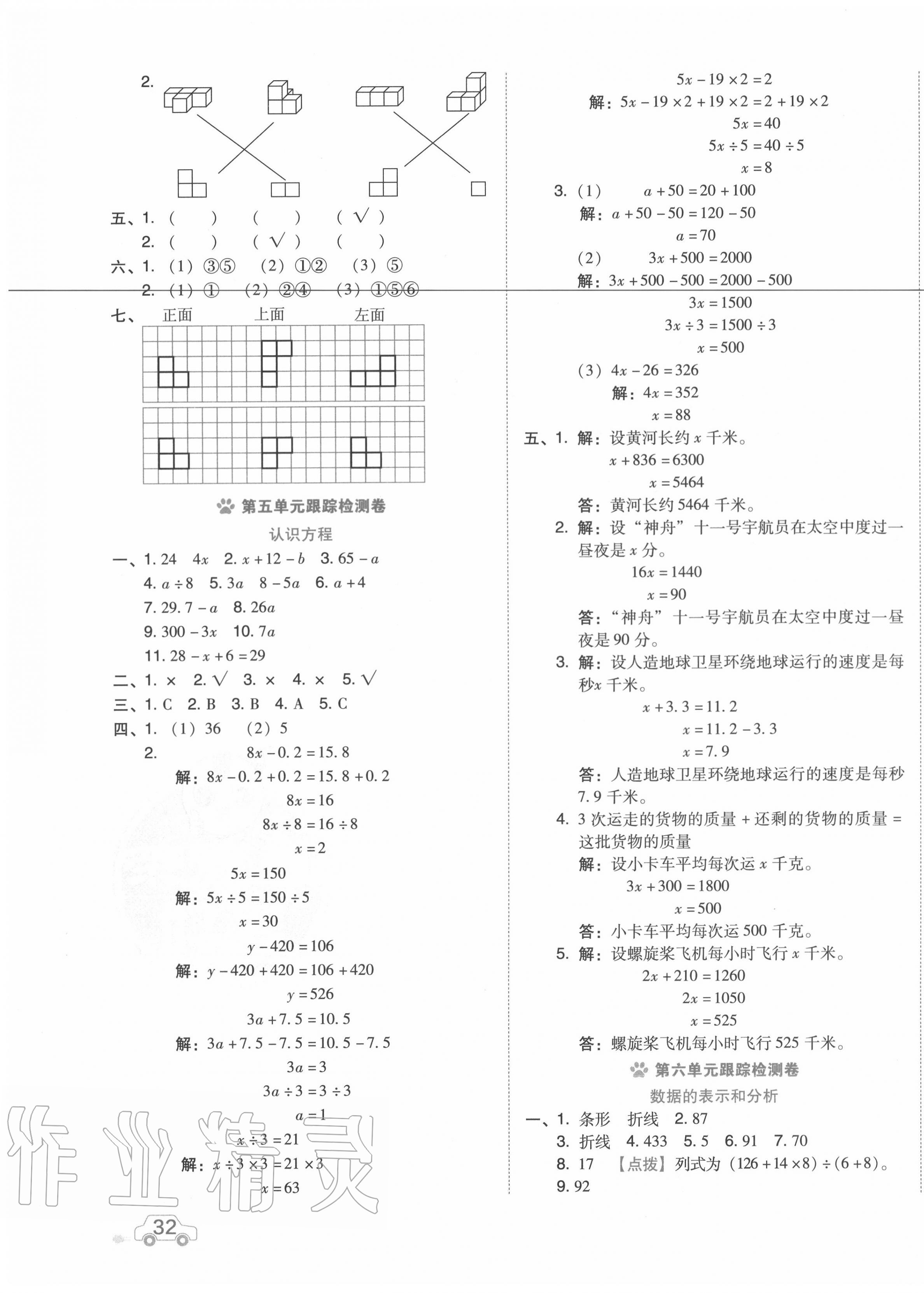 2020年好卷四年级数学下册北师大版 第3页