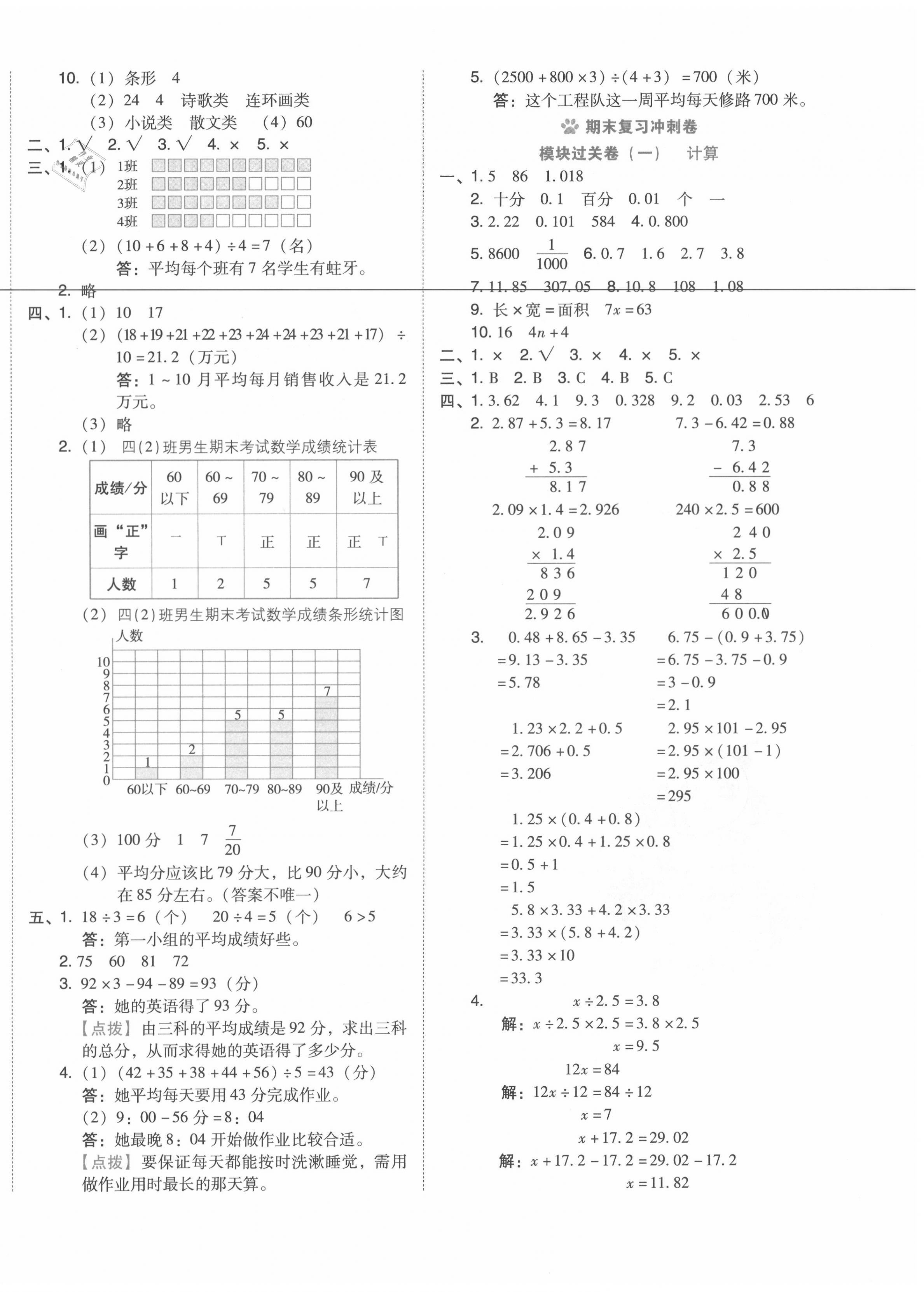 2020年好卷四年级数学下册北师大版 第4页