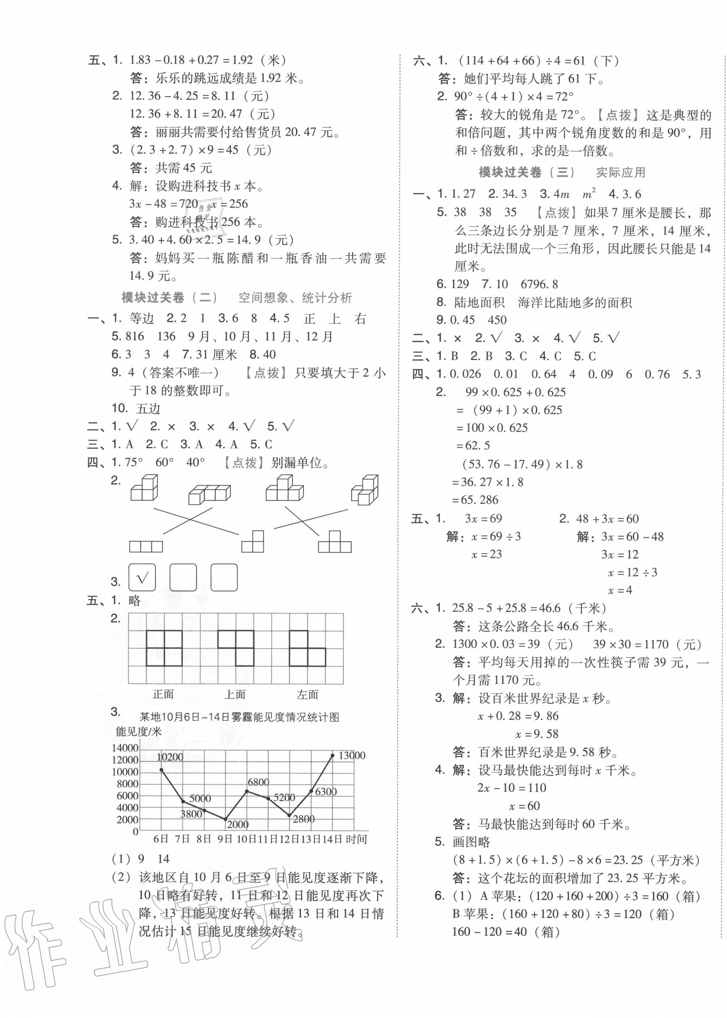 2020年好卷四年级数学下册北师大版 第5页