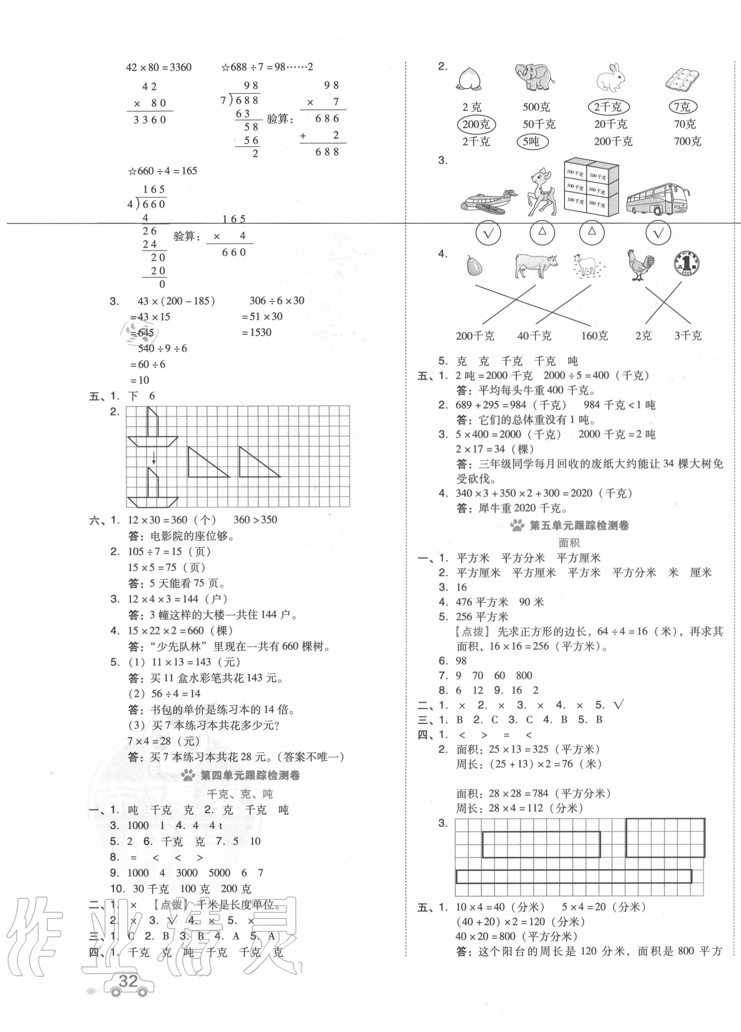 2020年好卷三年级数学下册北师大版 第3页