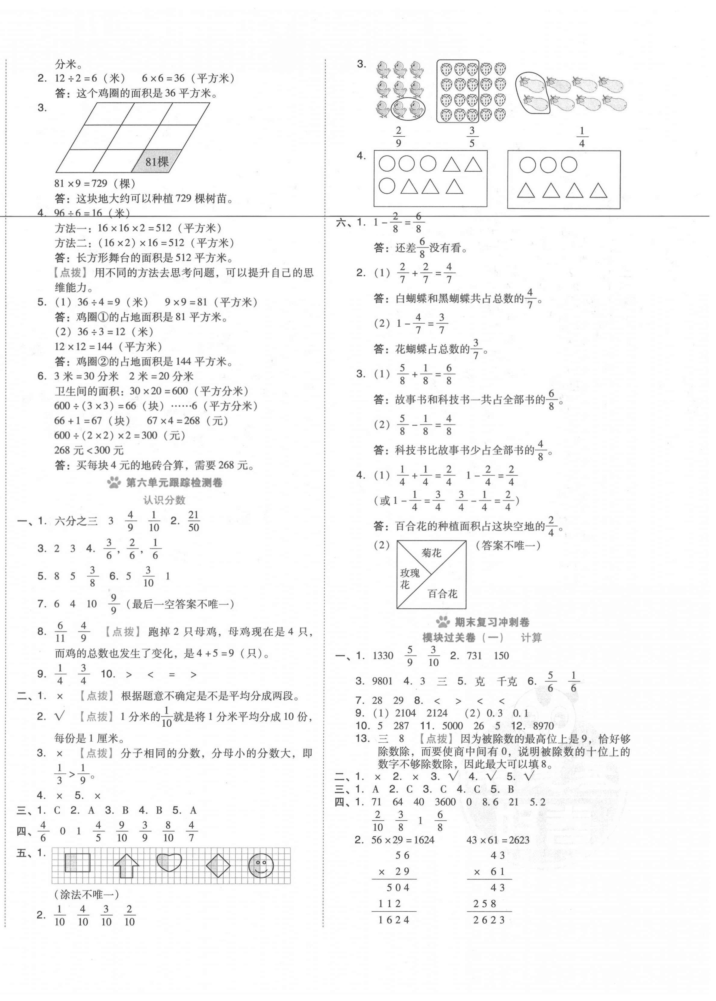 2020年好卷三年級(jí)數(shù)學(xué)下冊(cè)北師大版 第4頁