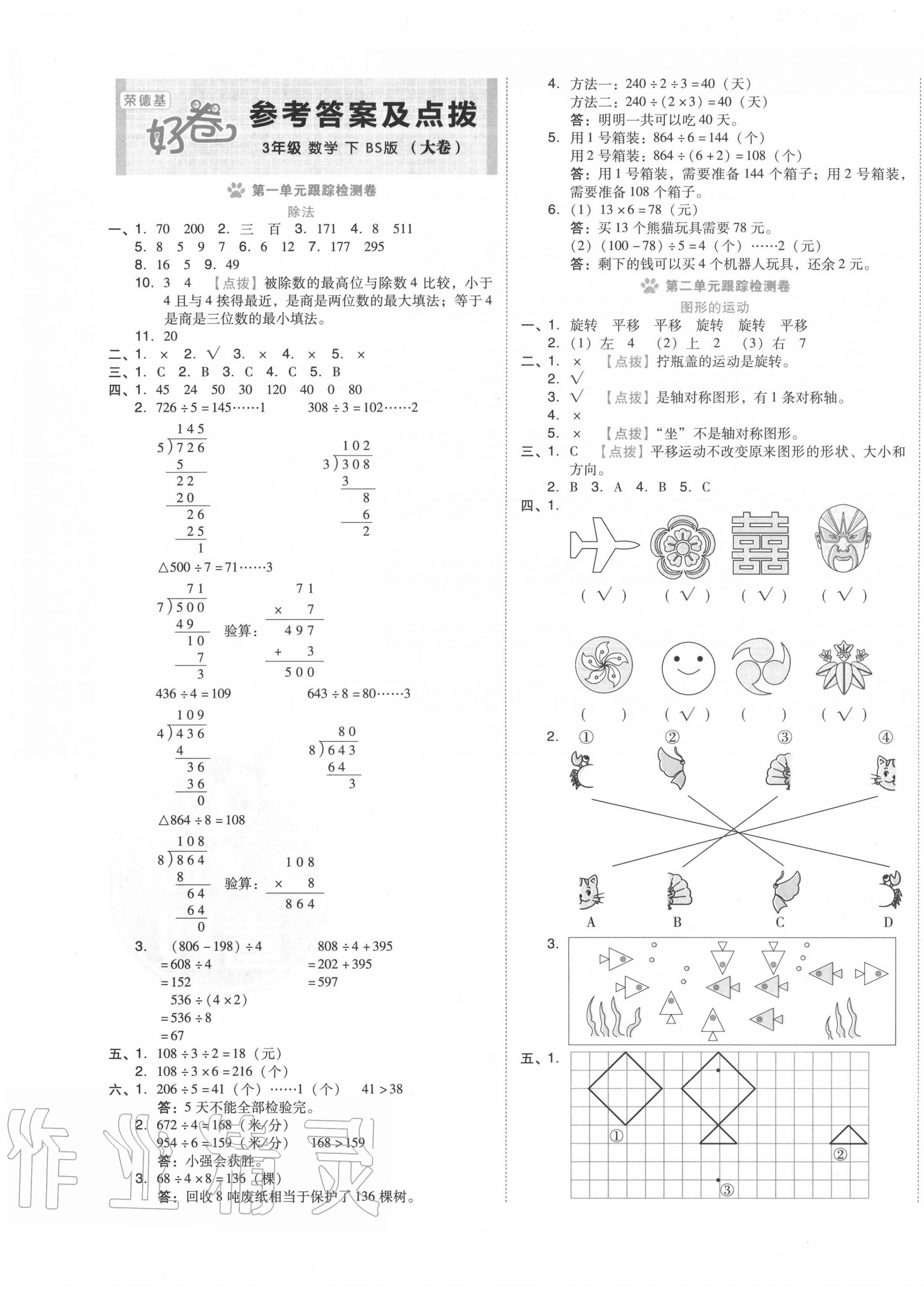 2020年好卷三年级数学下册北师大版 第1页