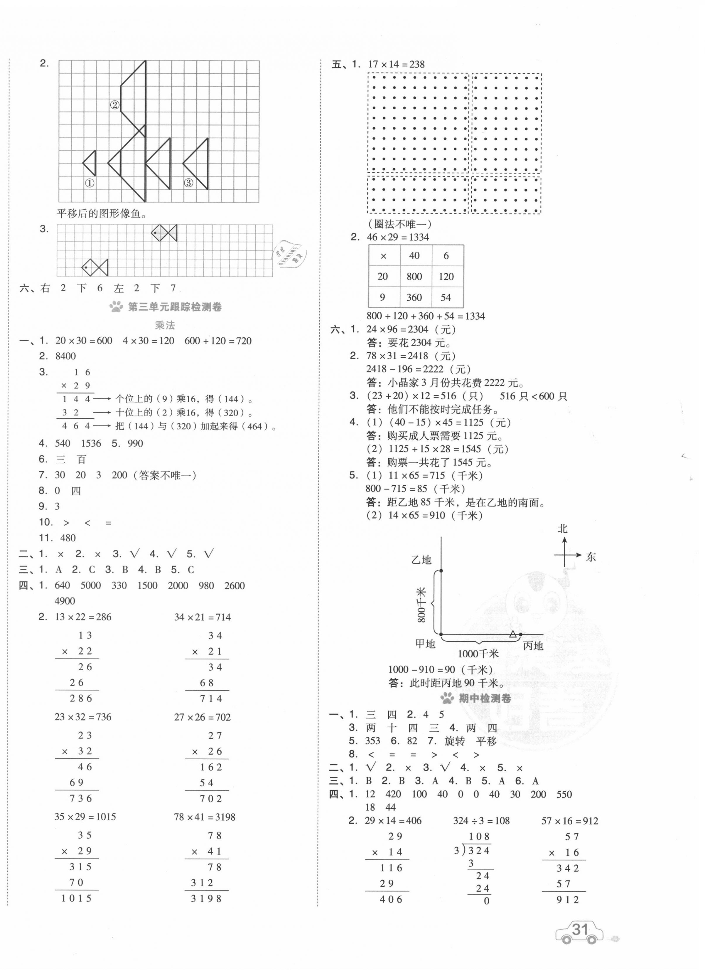 2020年好卷三年级数学下册北师大版 第2页