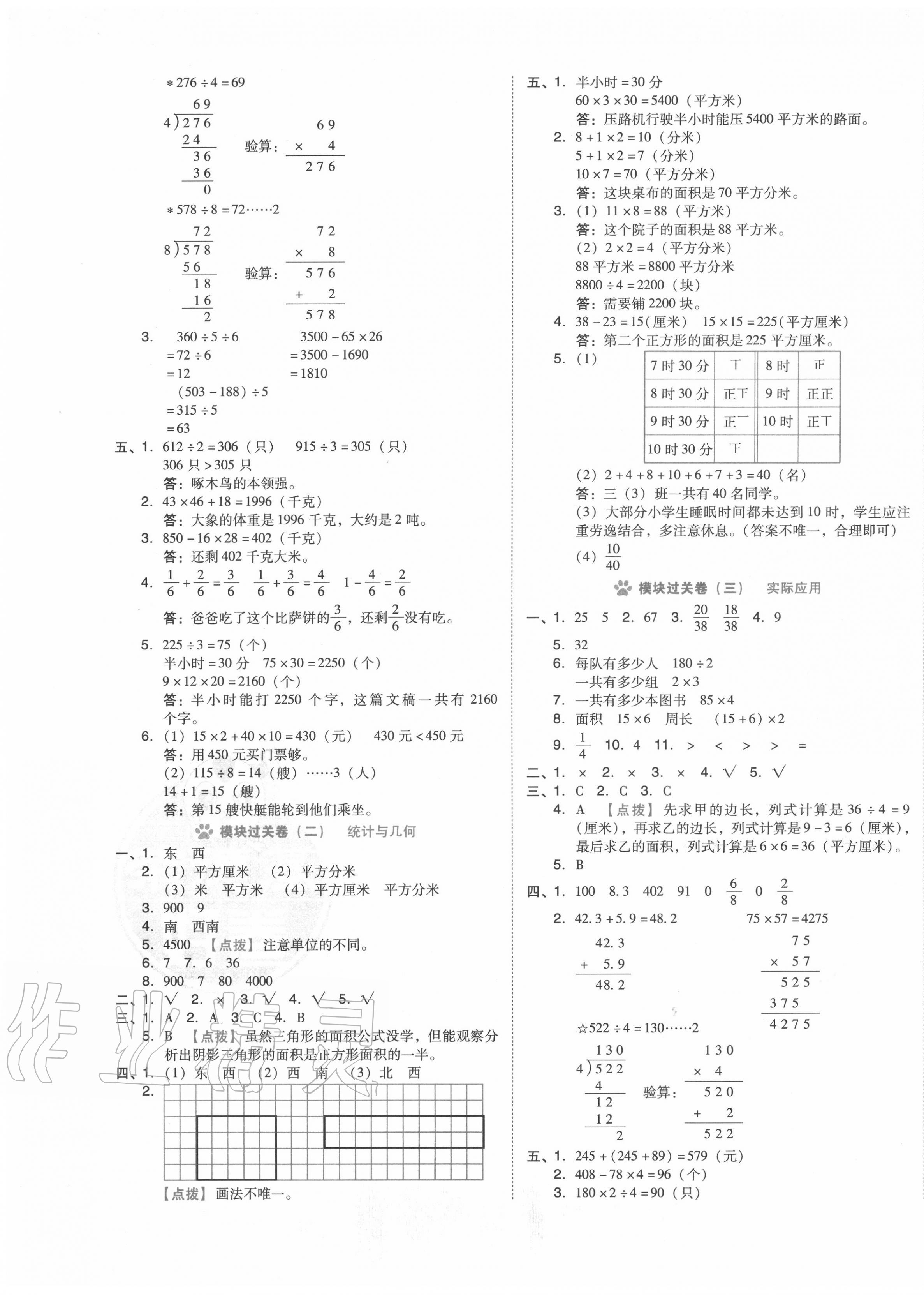 2020年好卷三年级数学下册北师大版 第5页