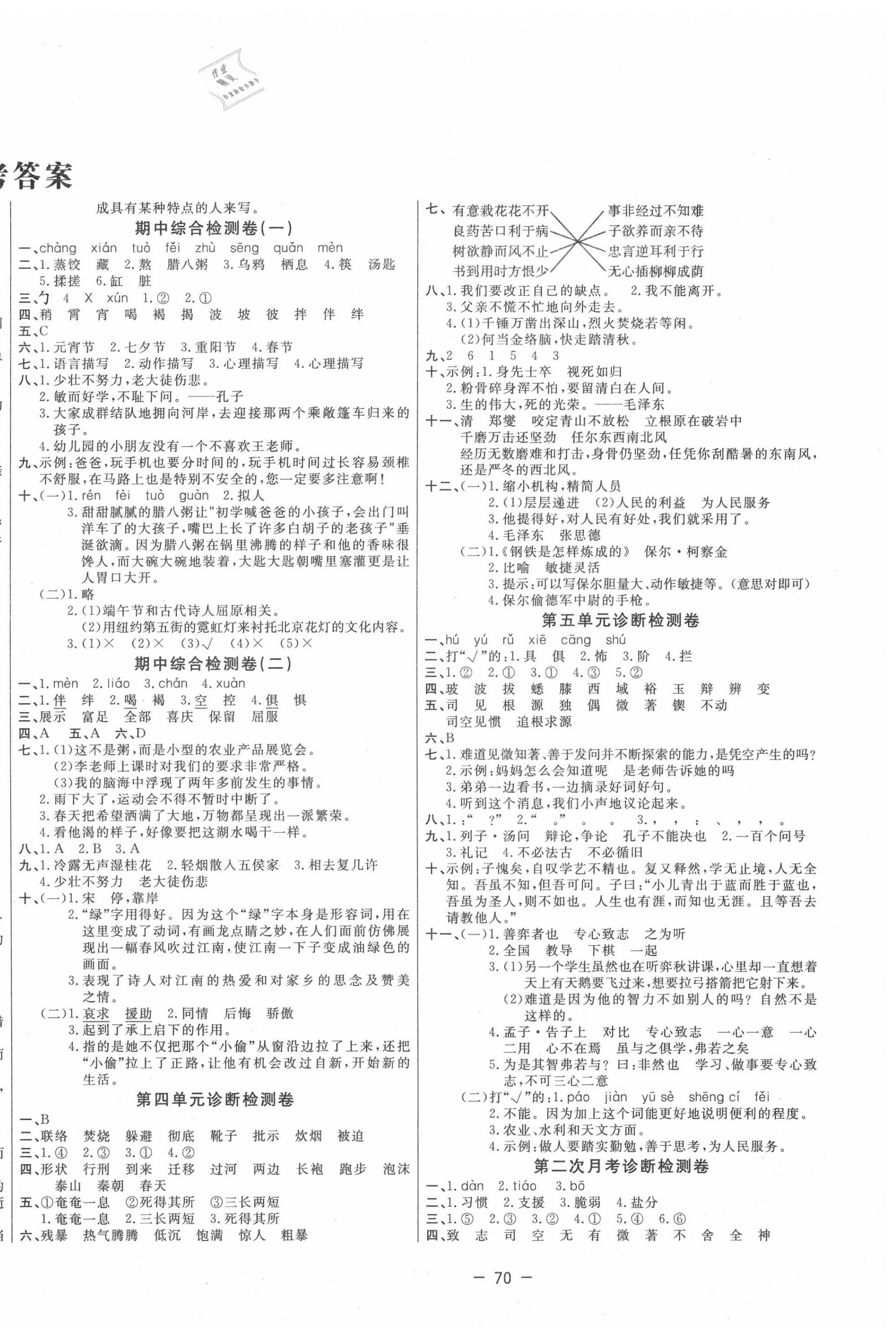 2020年天天向上同步测试六年级语文下册人教版 第2页