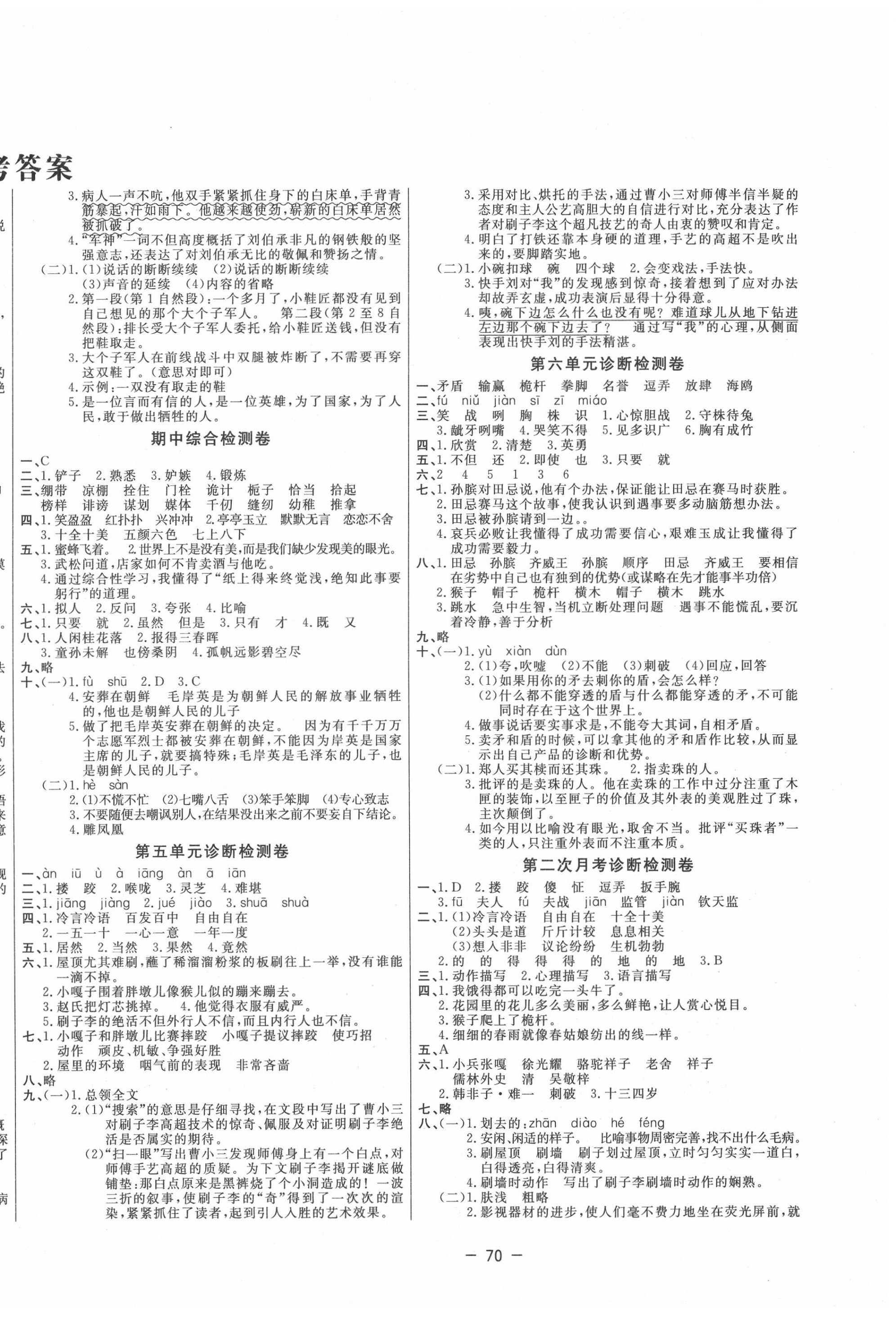 2020年天天向上同步测试五年级语文下册人教版 第2页