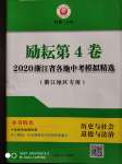 2020年勵耘第4卷歷史浙江地區(qū)專用