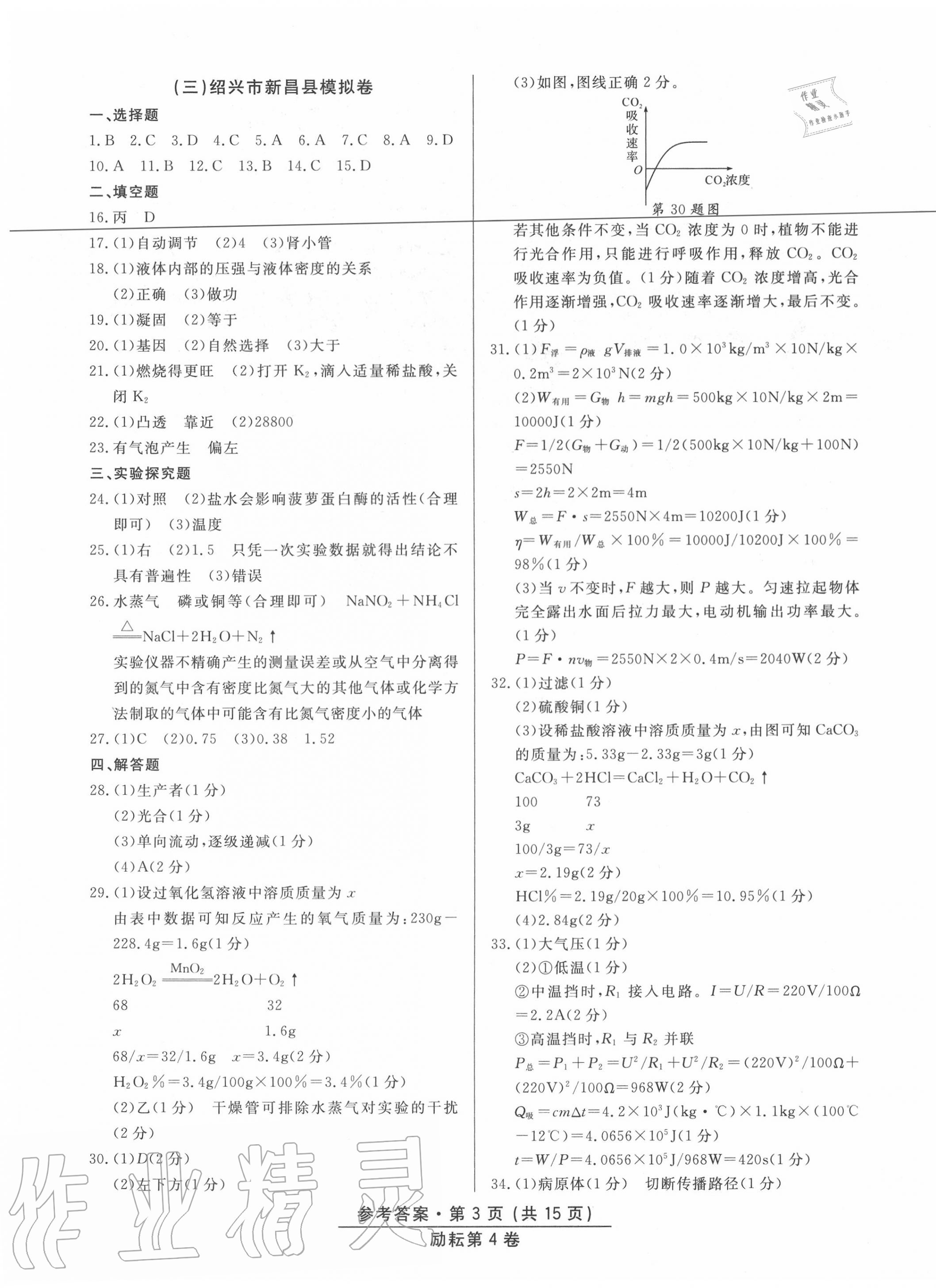 2020年勵耘第4卷科學(xué)浙江地區(qū)專用 第3頁