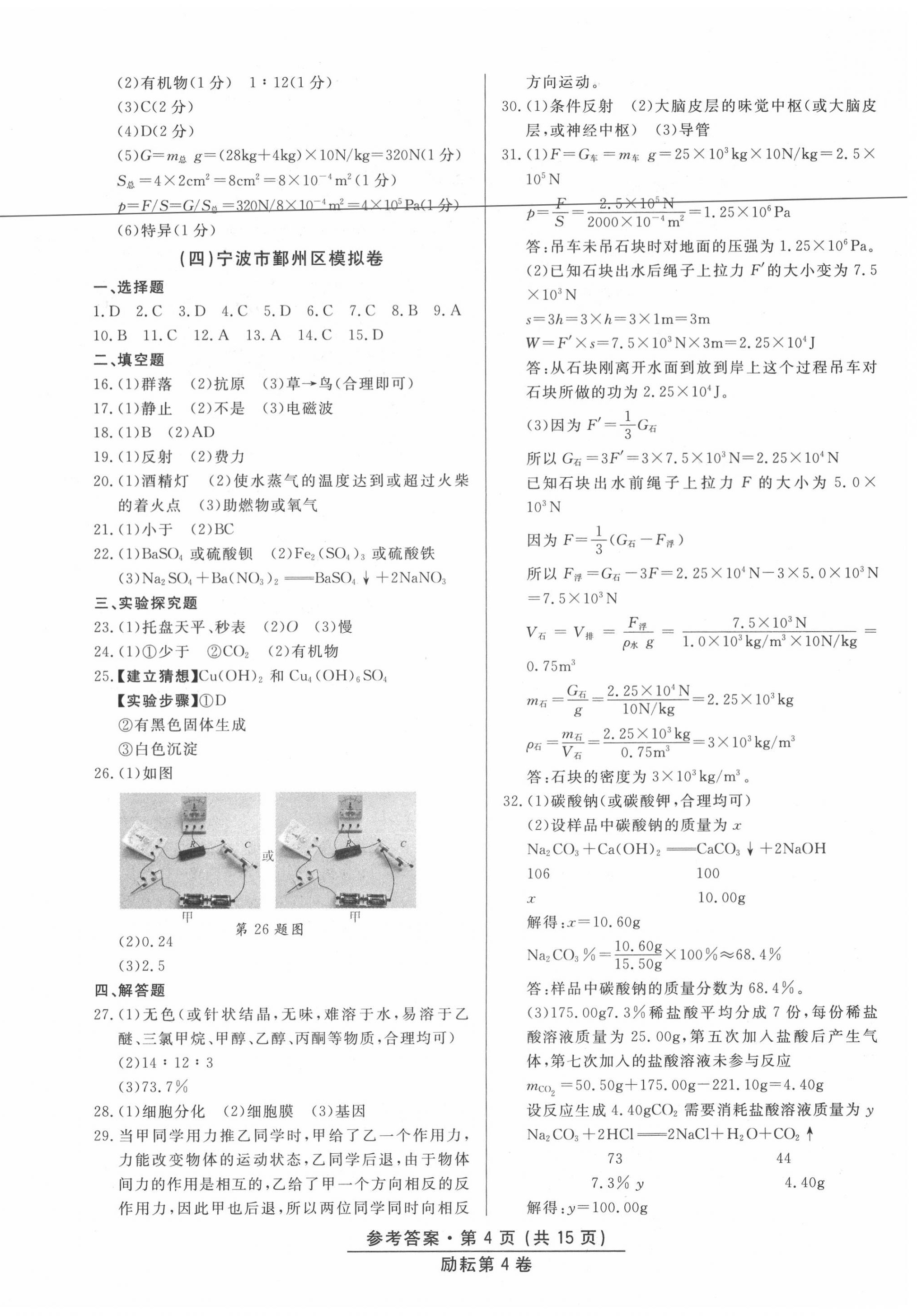 2020年勵(lì)耘第4卷科學(xué)浙江地區(qū)專用 第4頁