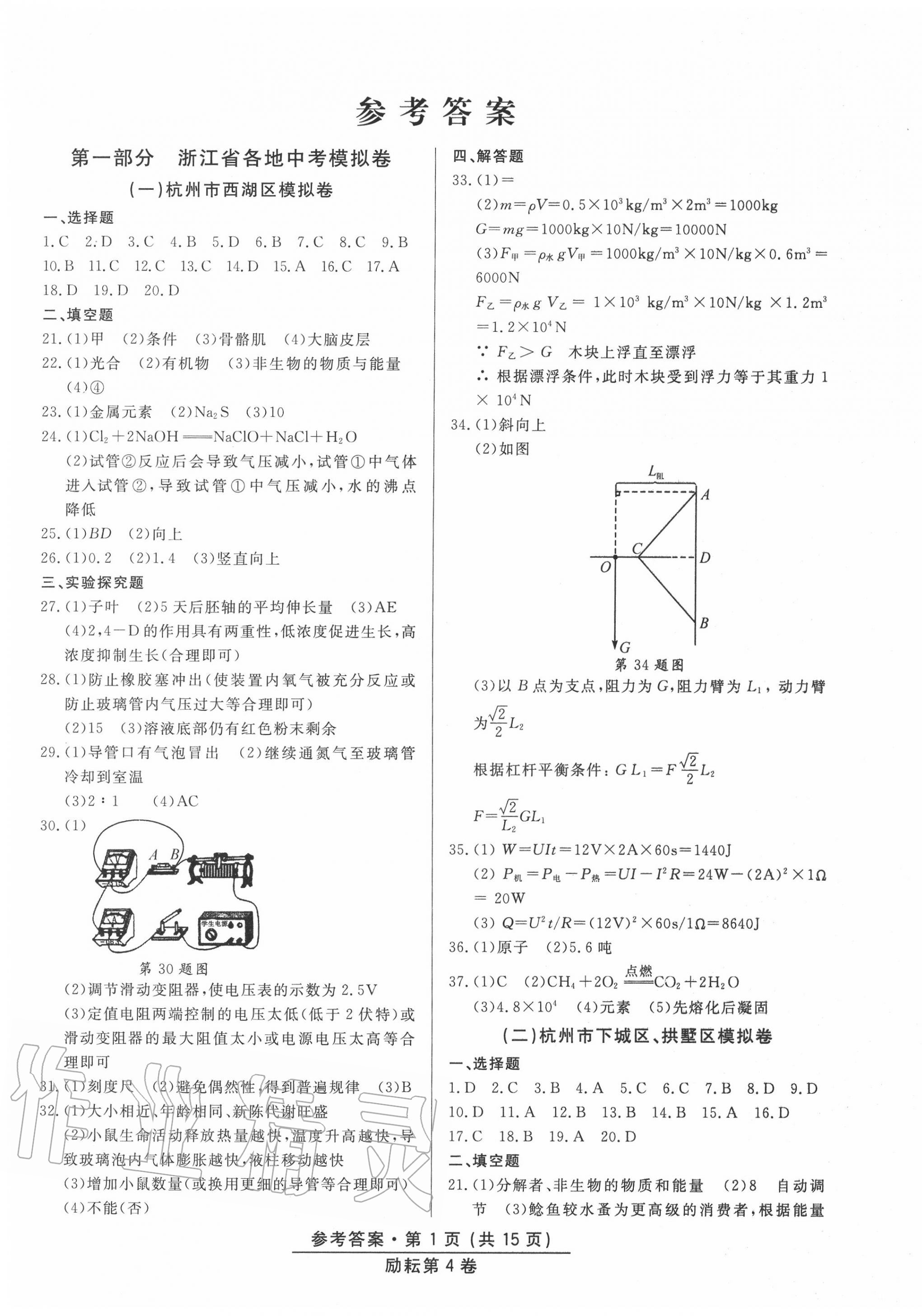 2020年勵耘第4卷科學浙江地區(qū)專用 第1頁