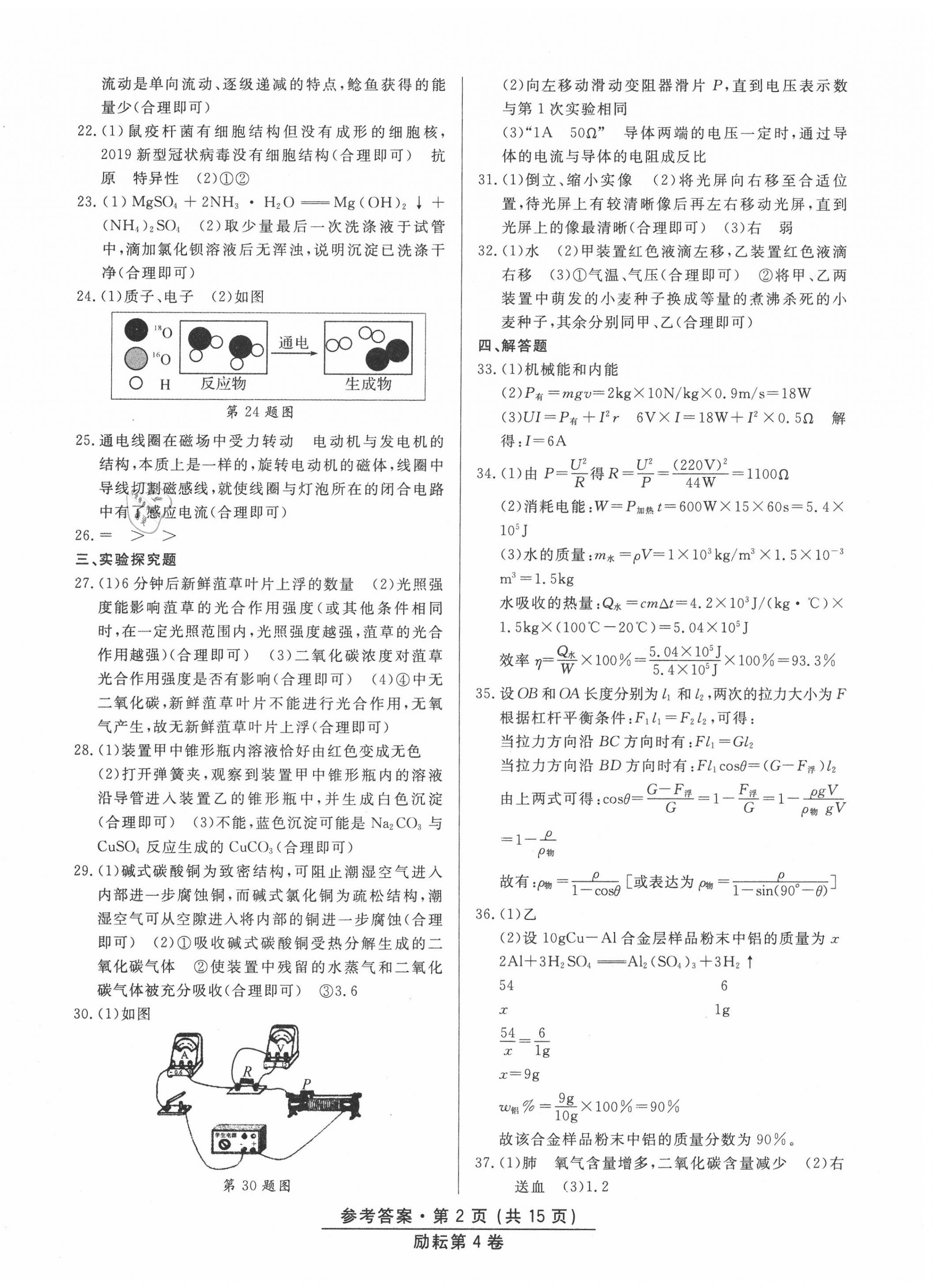 2020年勵耘第4卷科學(xué)浙江地區(qū)專用 第2頁