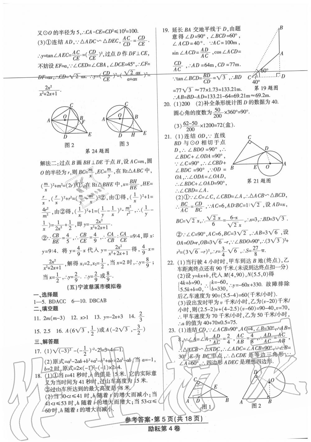 2020年勵耘第4卷數(shù)學(xué)浙江地區(qū)專用 第5頁